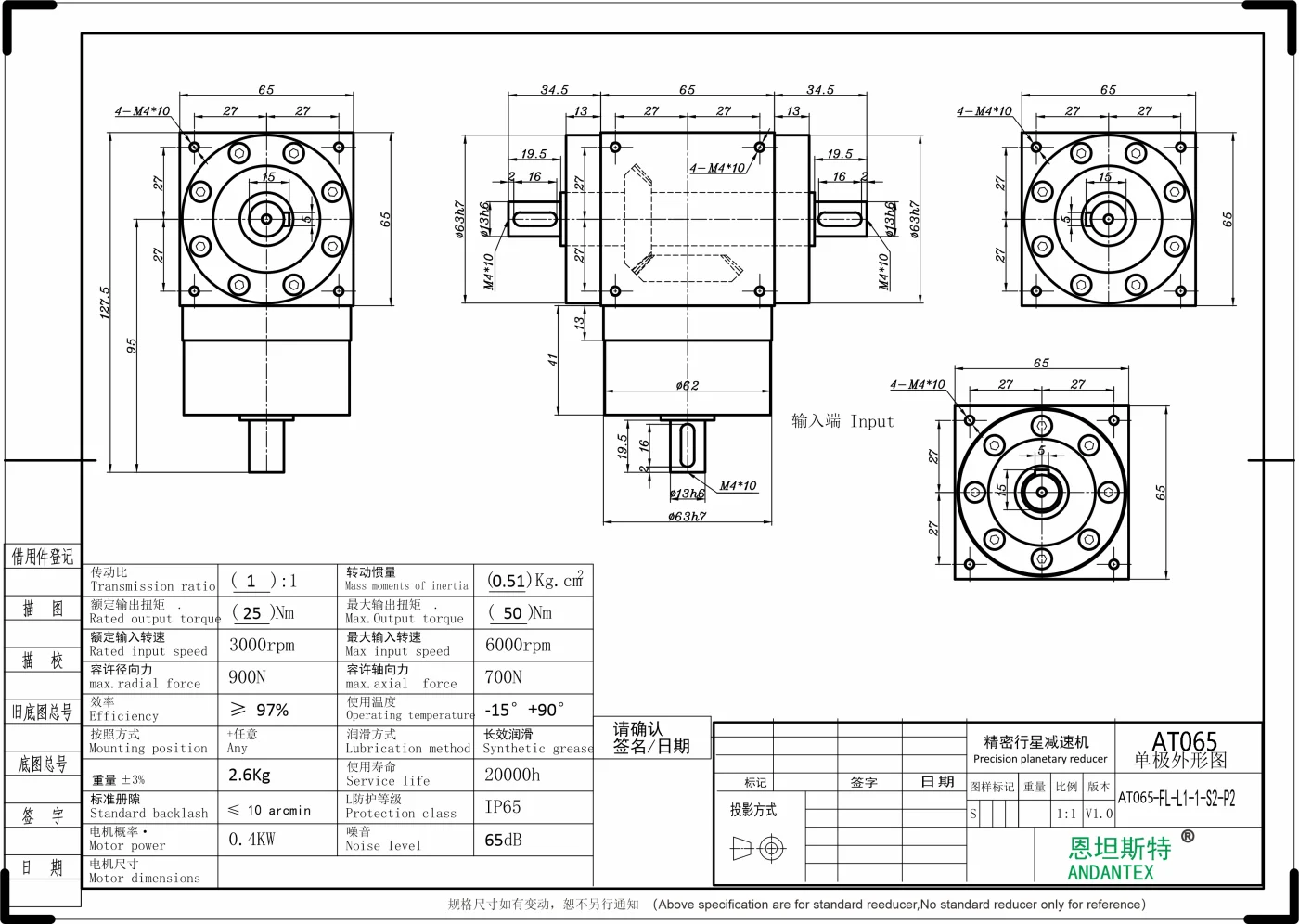 恩坦斯特 ANDANTEX AT065-FL 双轴输出直角减速机 L1 1-S2-P2 二维安装尺寸图