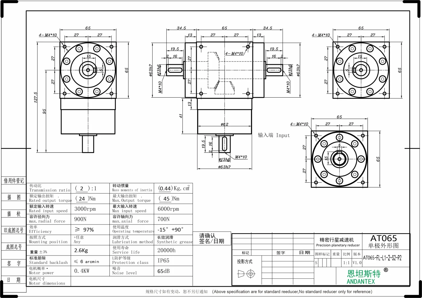 恩坦斯特 ANDANTEX AT065-FL 双轴输出直角减速机 L1 2-S2-P2 二维安装尺寸图