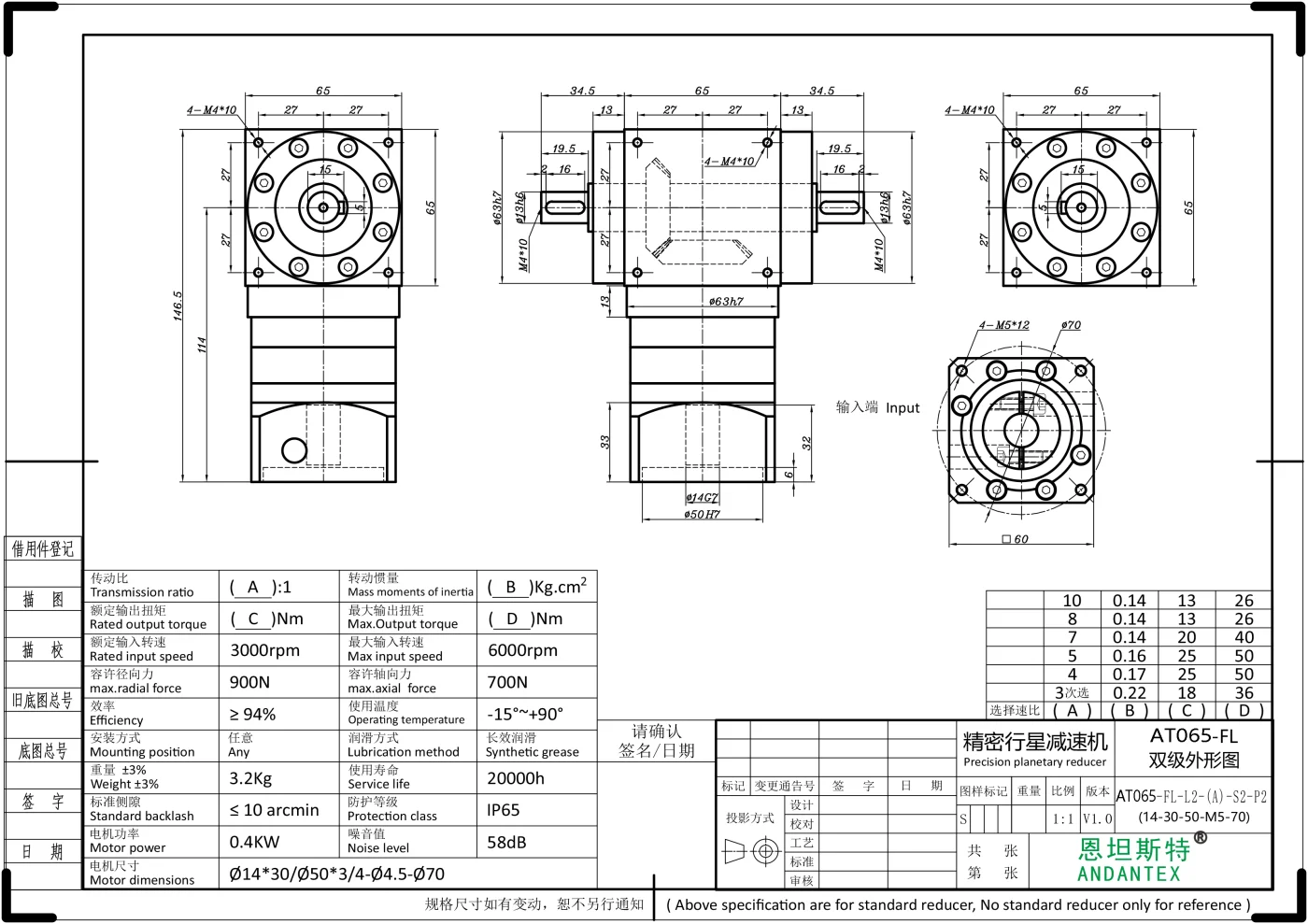 恩坦斯特 ANDANTEX AT065-FL 双轴输出直角减速机 L2 14-50-70M5 二维安装尺寸图