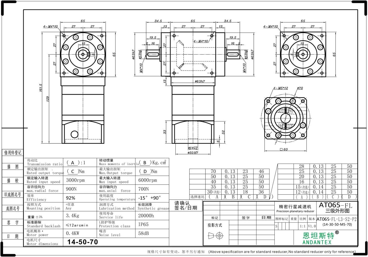 恩坦斯特 ANDANTEX AT065-FL 双轴输出直角减速机 L3 14-50-70M5 二维安装尺寸图