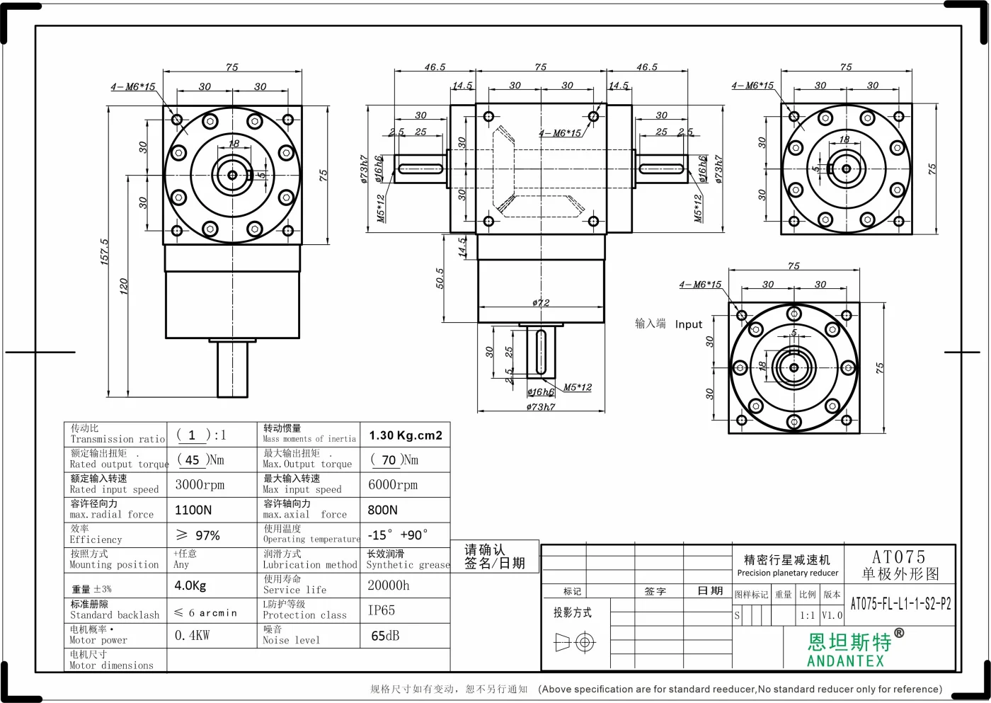 恩坦斯特 ANDANTEX AT075-FL 双轴输出直角减速机 L1 1-S2-P2 二维安装尺寸图