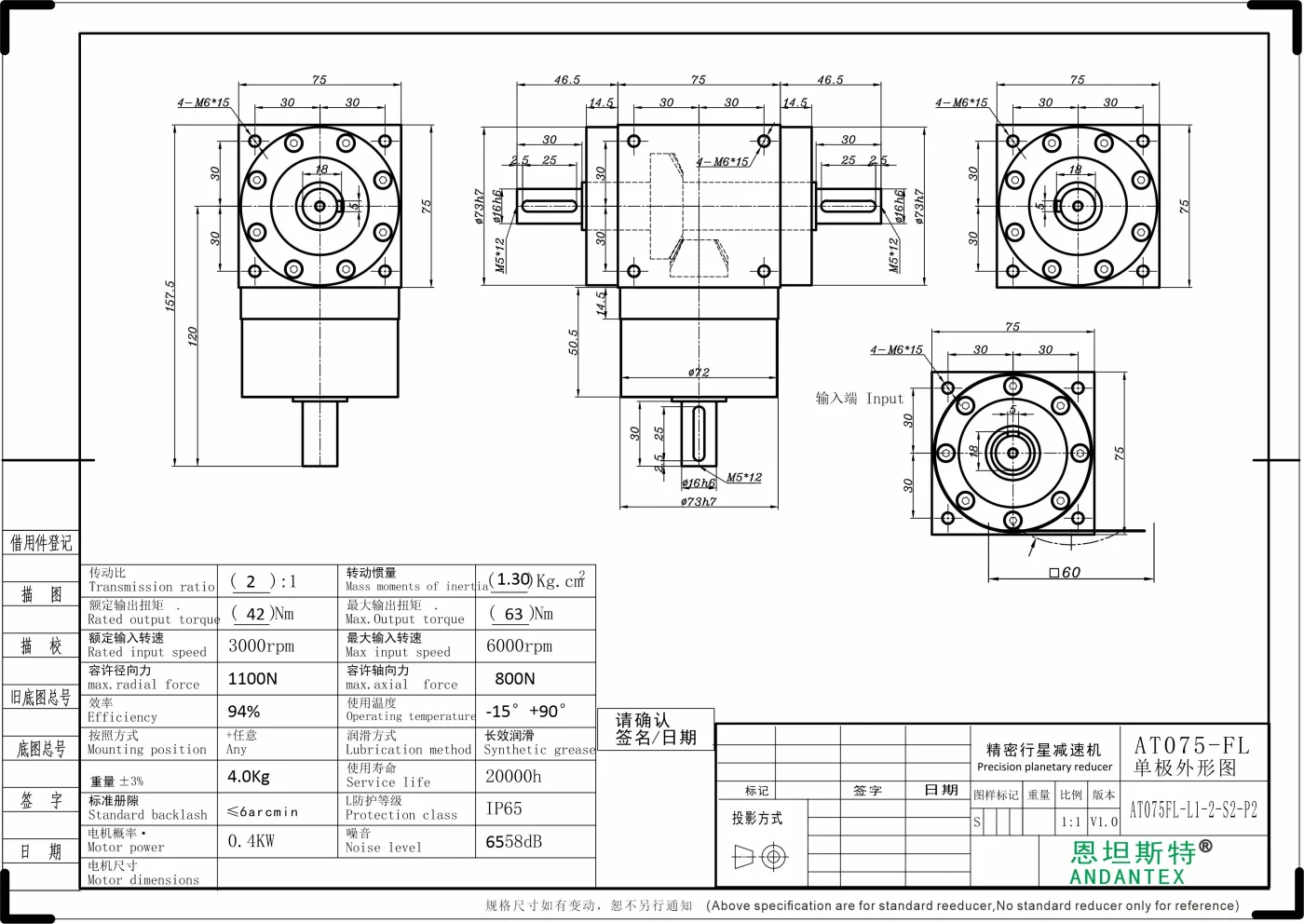 恩坦斯特 ANDANTEX AT075-FL 双轴输出直角减速机 L1 2-S2-P2 二维安装尺寸图