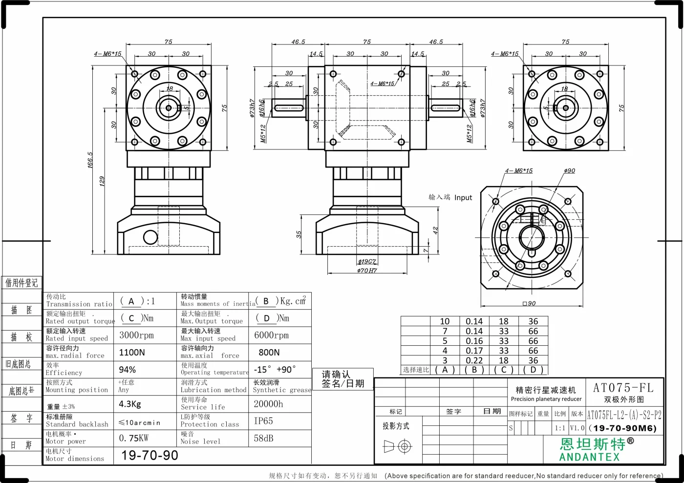 恩坦斯特 ANDANTEX AT075-FL 双轴输出直角减速机 L2 19-70-90M6 二维安装尺寸图