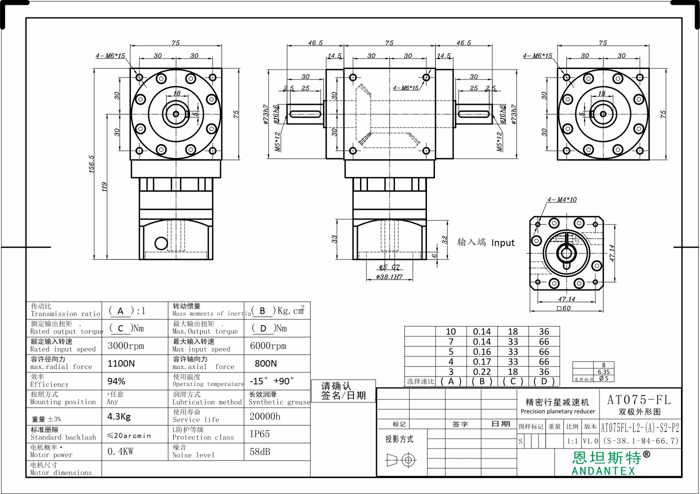 恩坦斯特 ANDANTEX AT075-FL 双轴输出直角减速机 L2 S-38.1-66.7M4 二维安装尺寸图