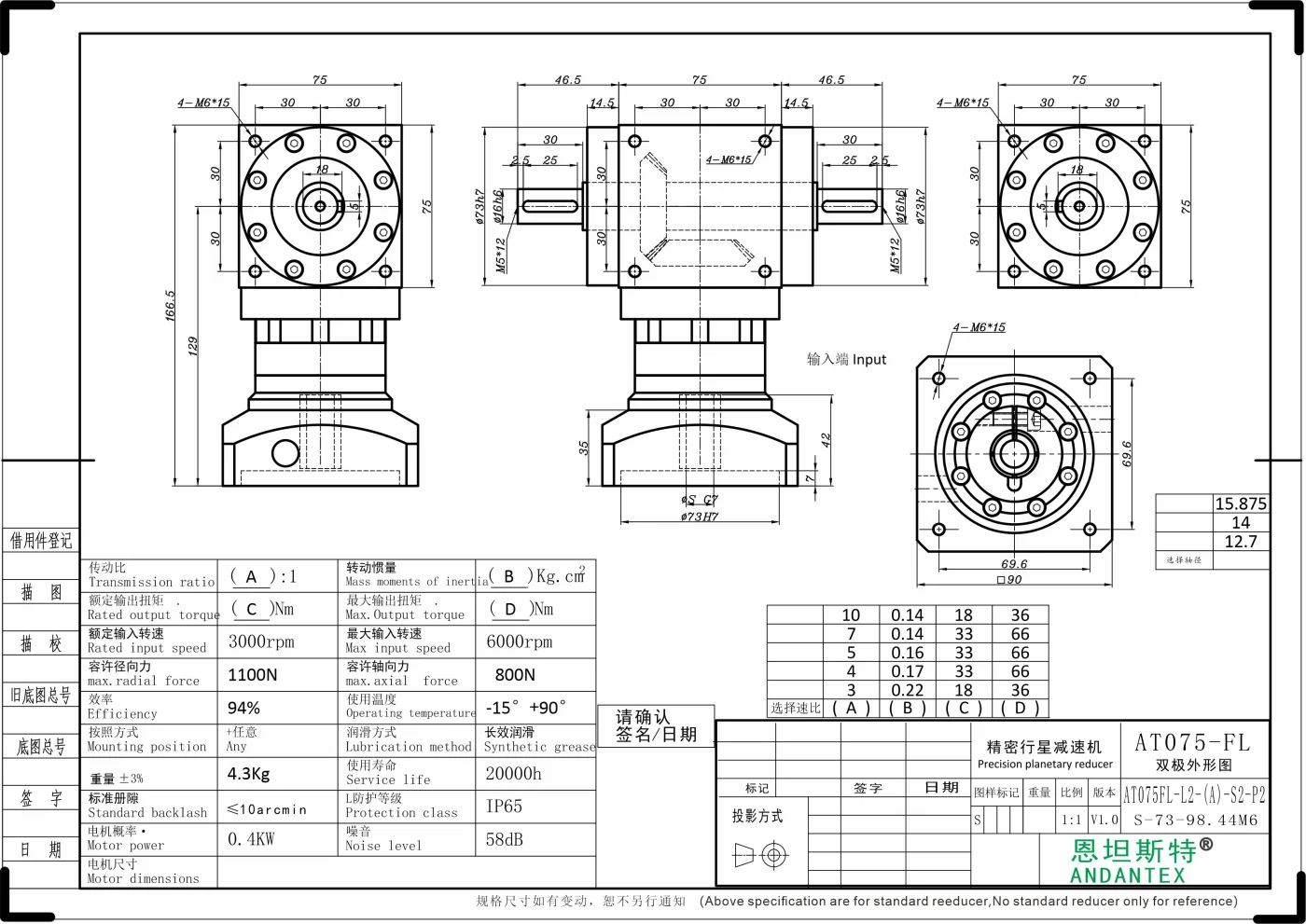 恩坦斯特 ANDANTEX AT075-FL 双轴输出直角减速机 L2 S-73-98.44M6 二维安装尺寸图
