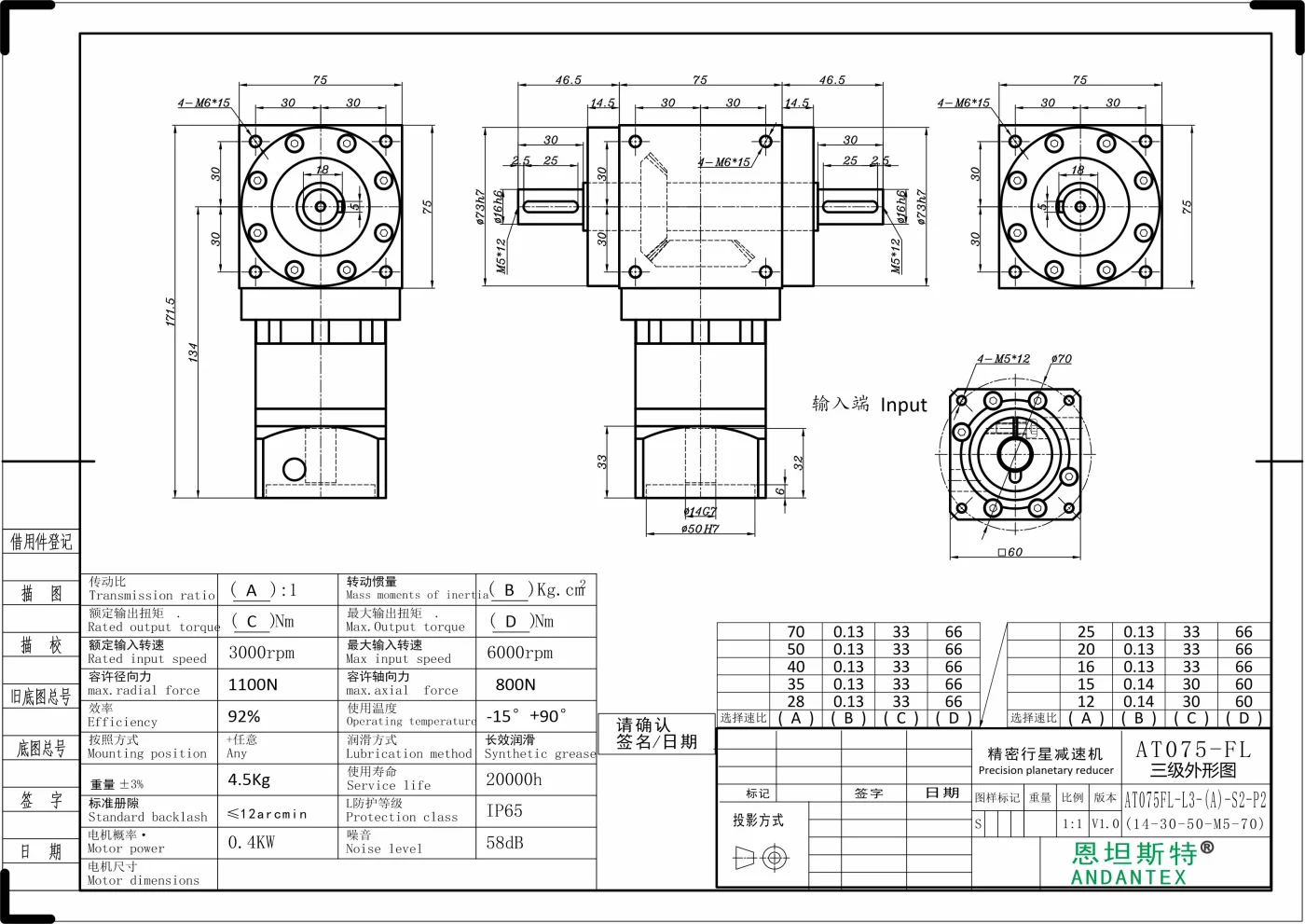 恩坦斯特 ANDANTEX AT075-FL 双轴输出直角减速机 L3 14-50-70M5 二维安装尺寸图
