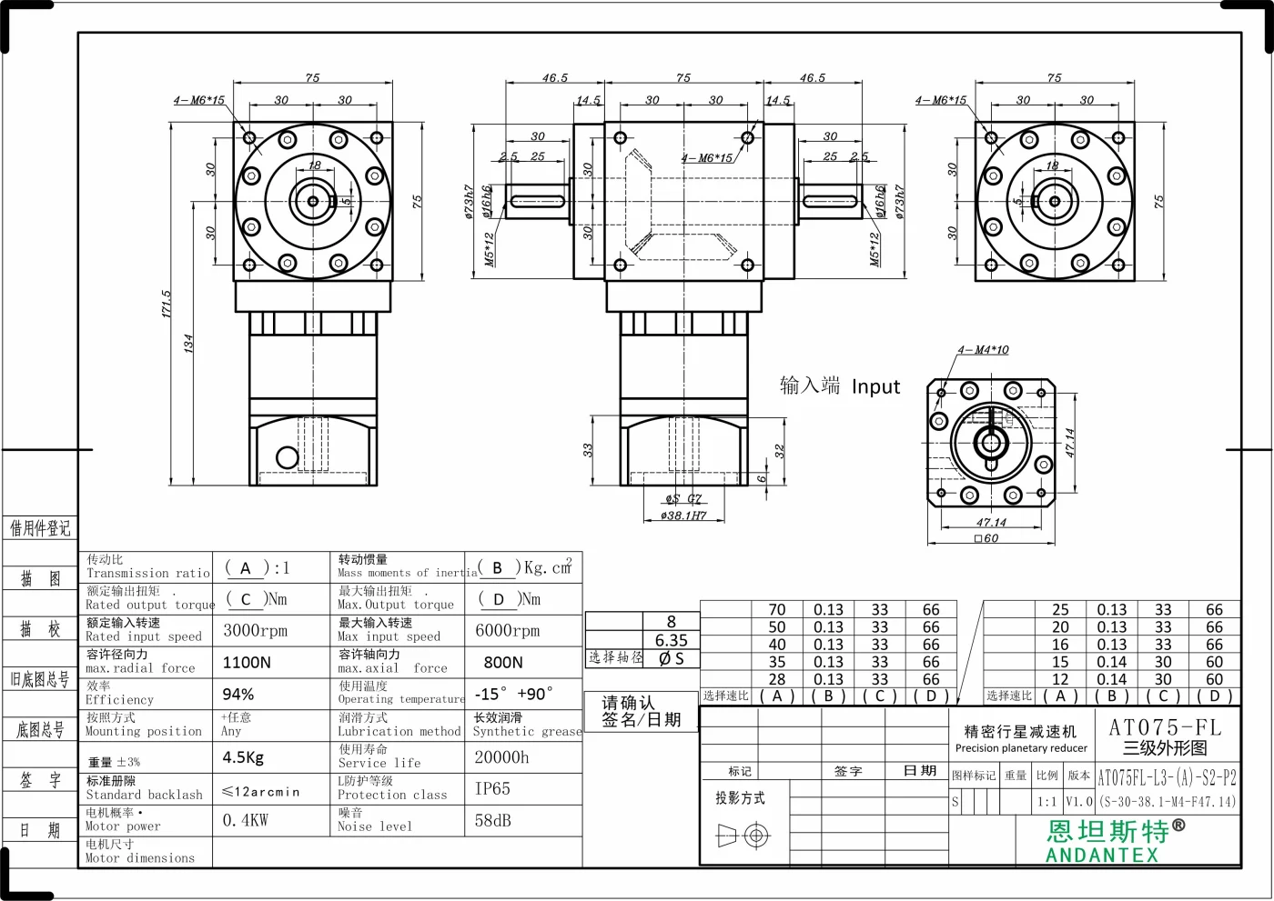 恩坦斯特 ANDANTEX AT075-FL 双轴输出直角减速机 L3 S-38.1-66.7M4 二维安装尺寸图