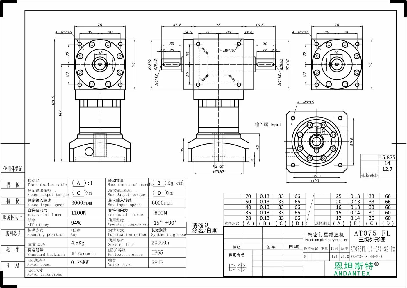 恩坦斯特 ANDANTEX AT075-FL 双轴输出直角减速机 L3 S-73-98.44M6 二维安装尺寸图