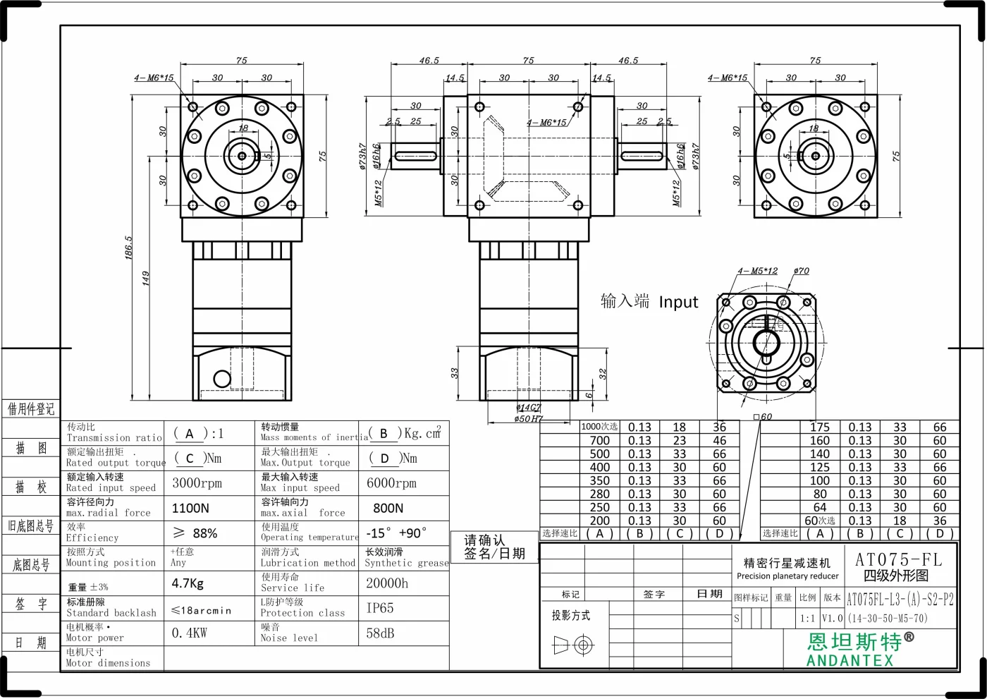 恩坦斯特 ANDANTEX AT075-FL 双轴输出直角减速机 L4 14-50-70M5 二维安装尺寸图
