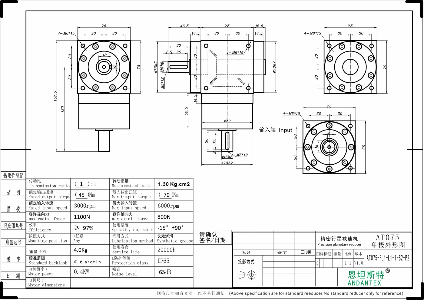 恩坦斯特 ANDANTEX AT075-FL1 单轴输出直角减速机 本型号参考安装尺寸图
