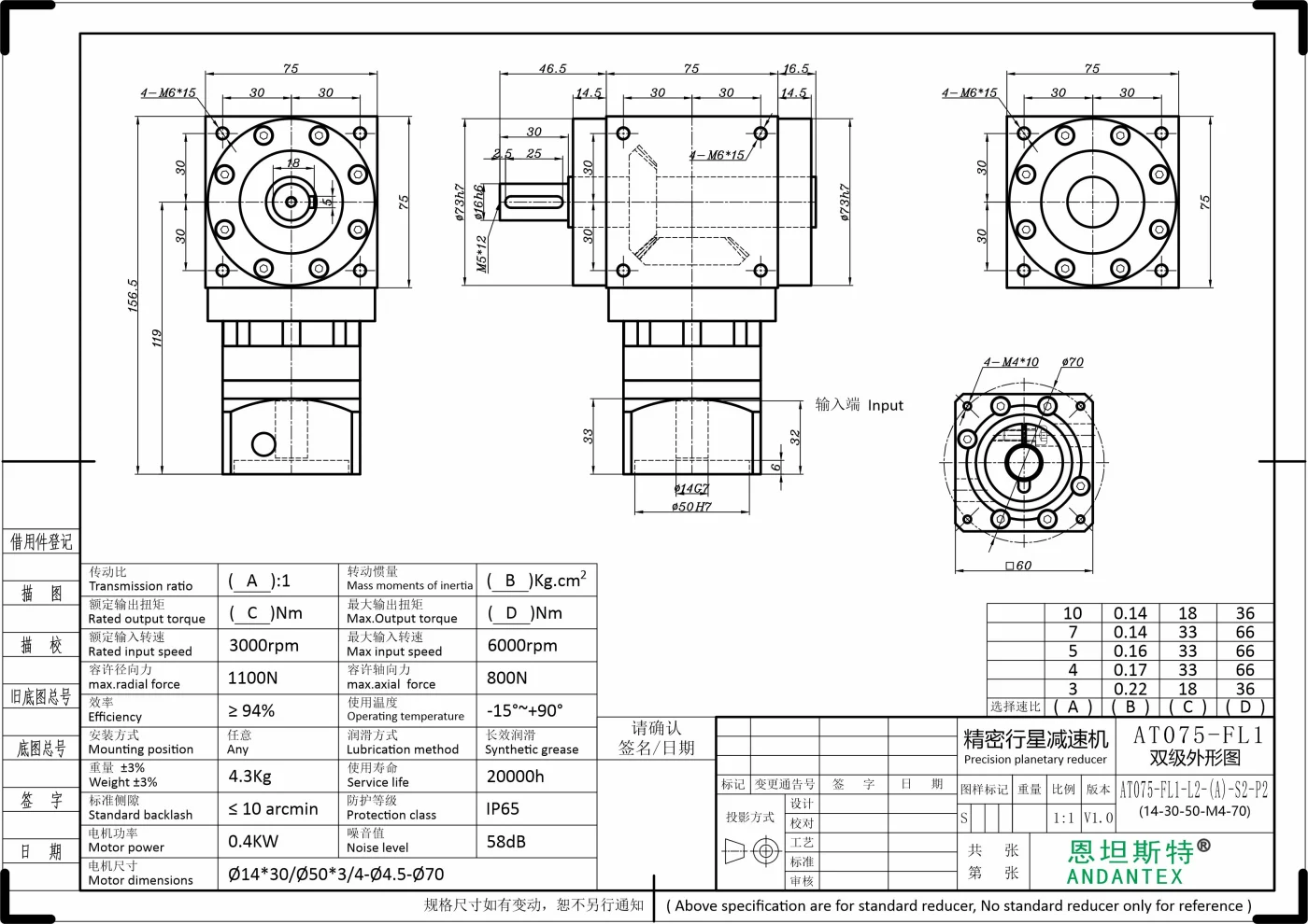 恩坦斯特 ANDANTEX AT075-FL1 单轴输出直角减速机 L2 14-50-70M4 二维安装尺寸图
