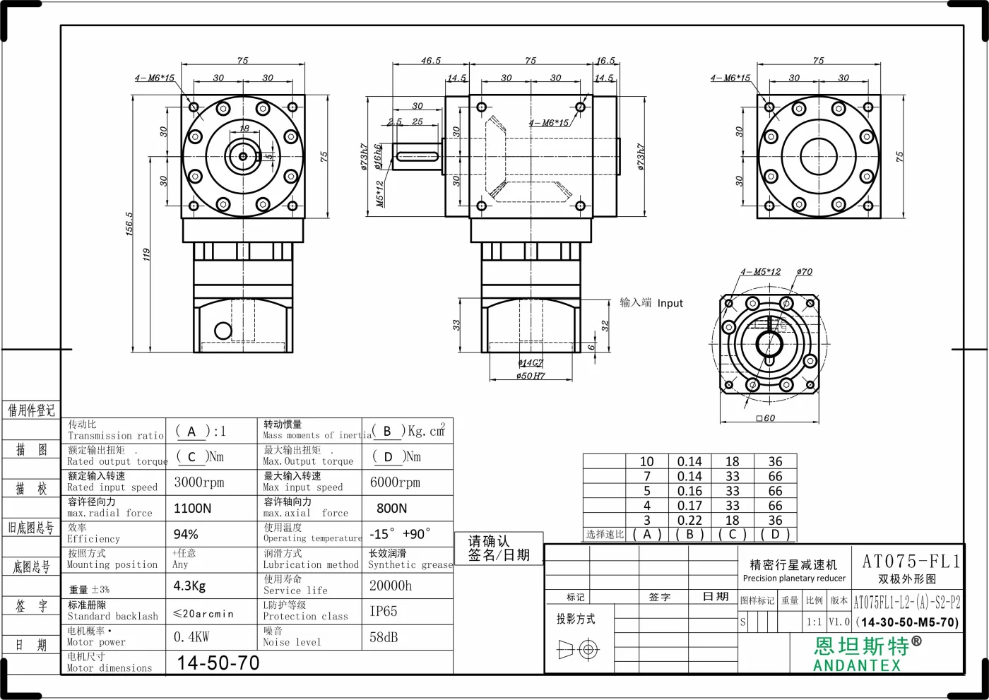 恩坦斯特 ANDANTEX AT075-FL1 单轴输出直角减速机 L2 14-50-70M5 二维安装尺寸图