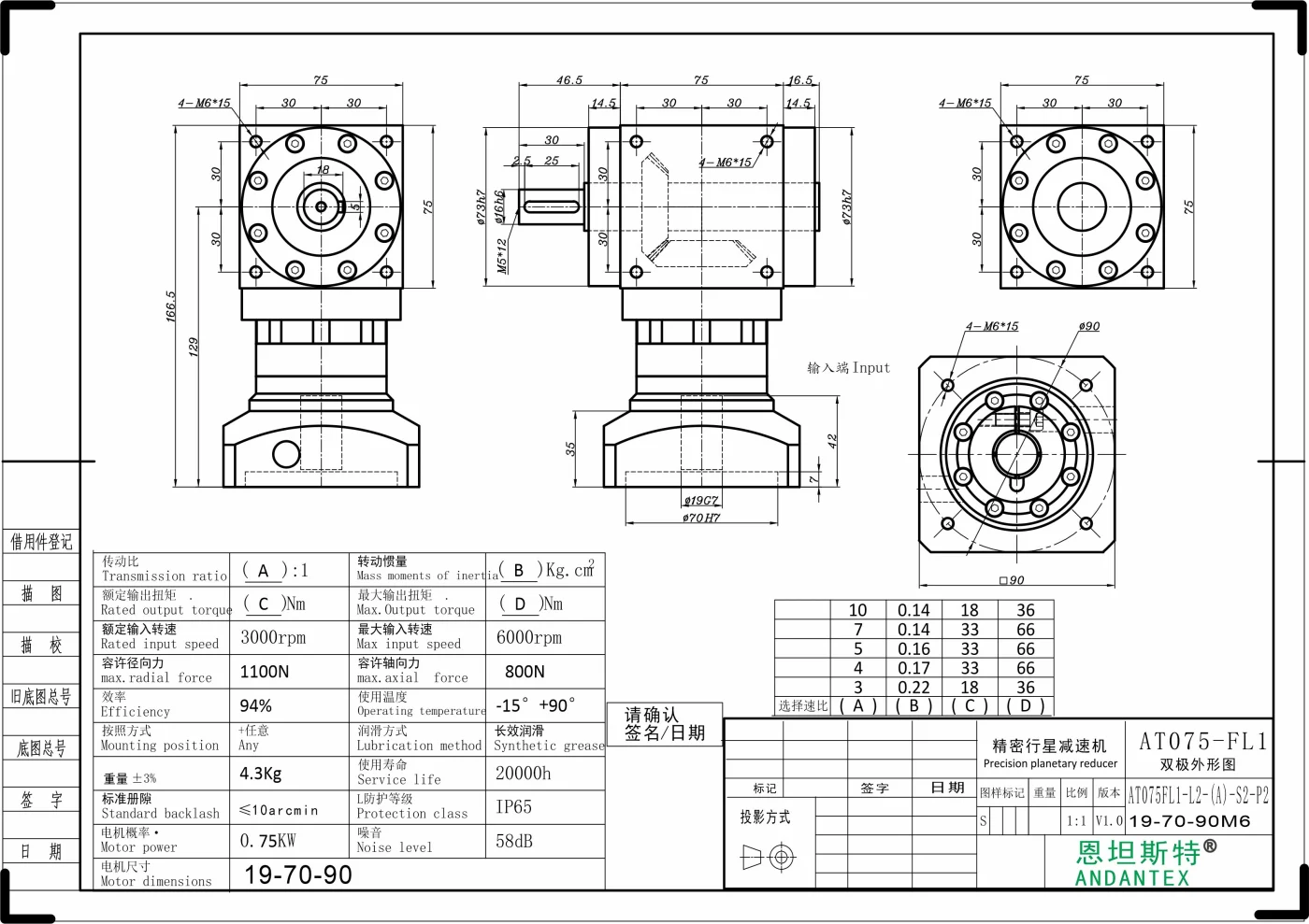 恩坦斯特 ANDANTEX AT075-FL1 单轴输出直角减速机 L2 19-70-90M6 二维安装尺寸图