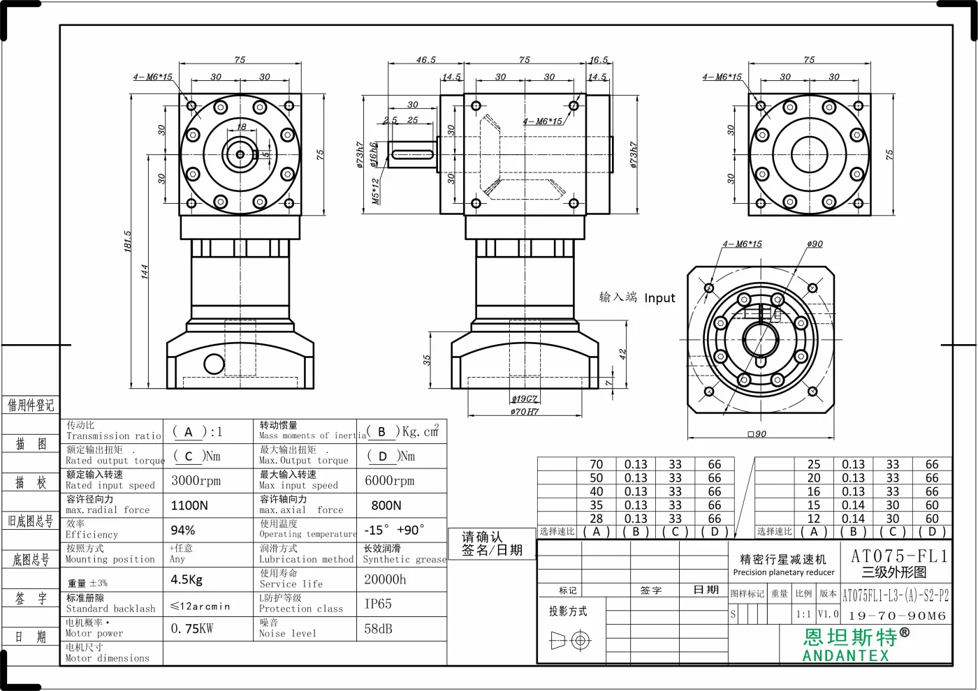 恩坦斯特 ANDANTEX AT075-FL1 单轴输出直角减速机 L3 19-70-90M6 二维安装尺寸图