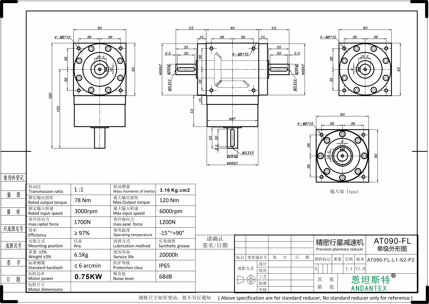 恩坦斯特 ANDANTEX AT090-FL 双轴输出直角减速机 L1 1-S2-P2 二维安装尺寸图