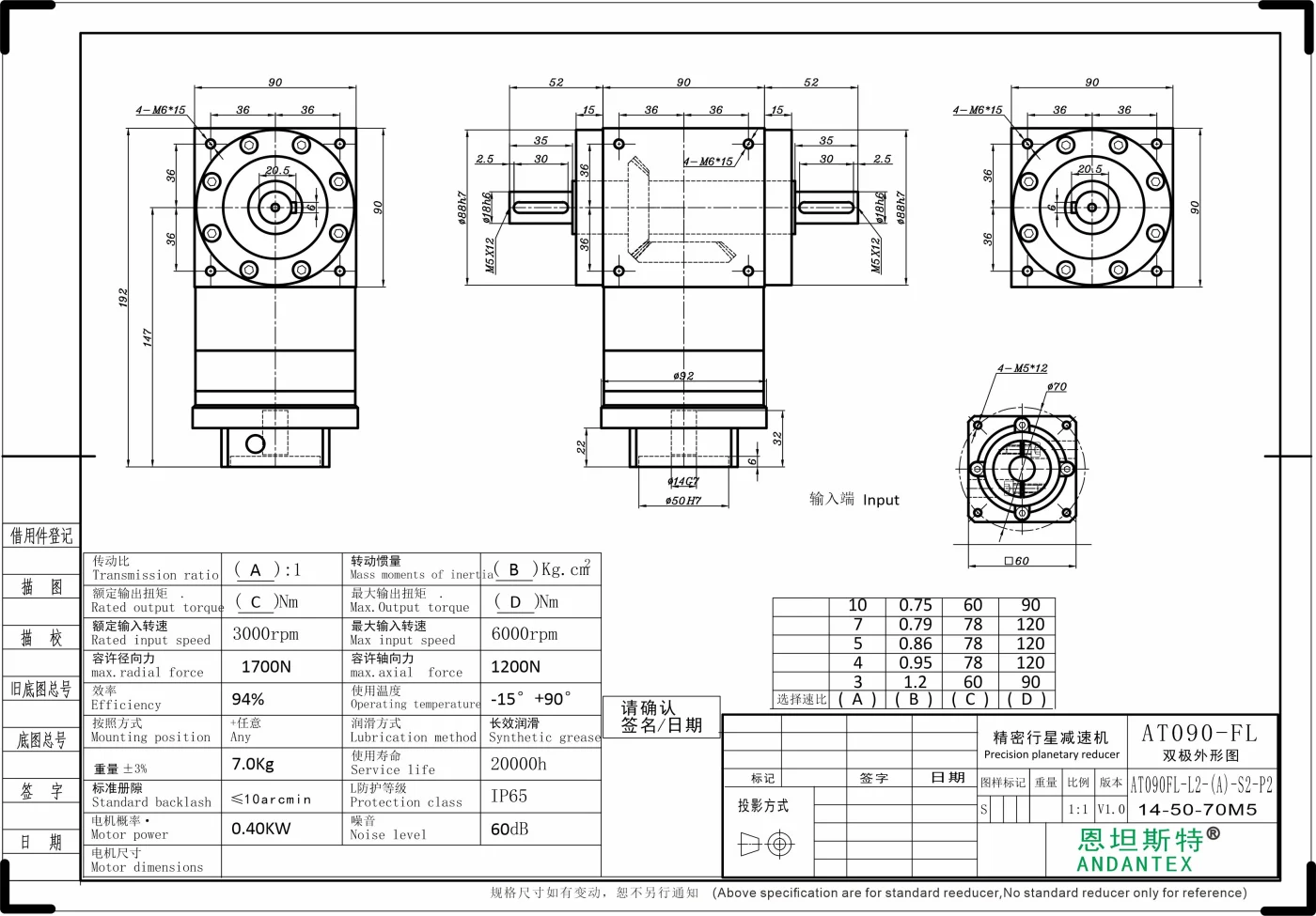 恩坦斯特 ANDANTEX AT090-FL 双轴输出直角减速机 L2 14-50-70M5 二维安装尺寸图