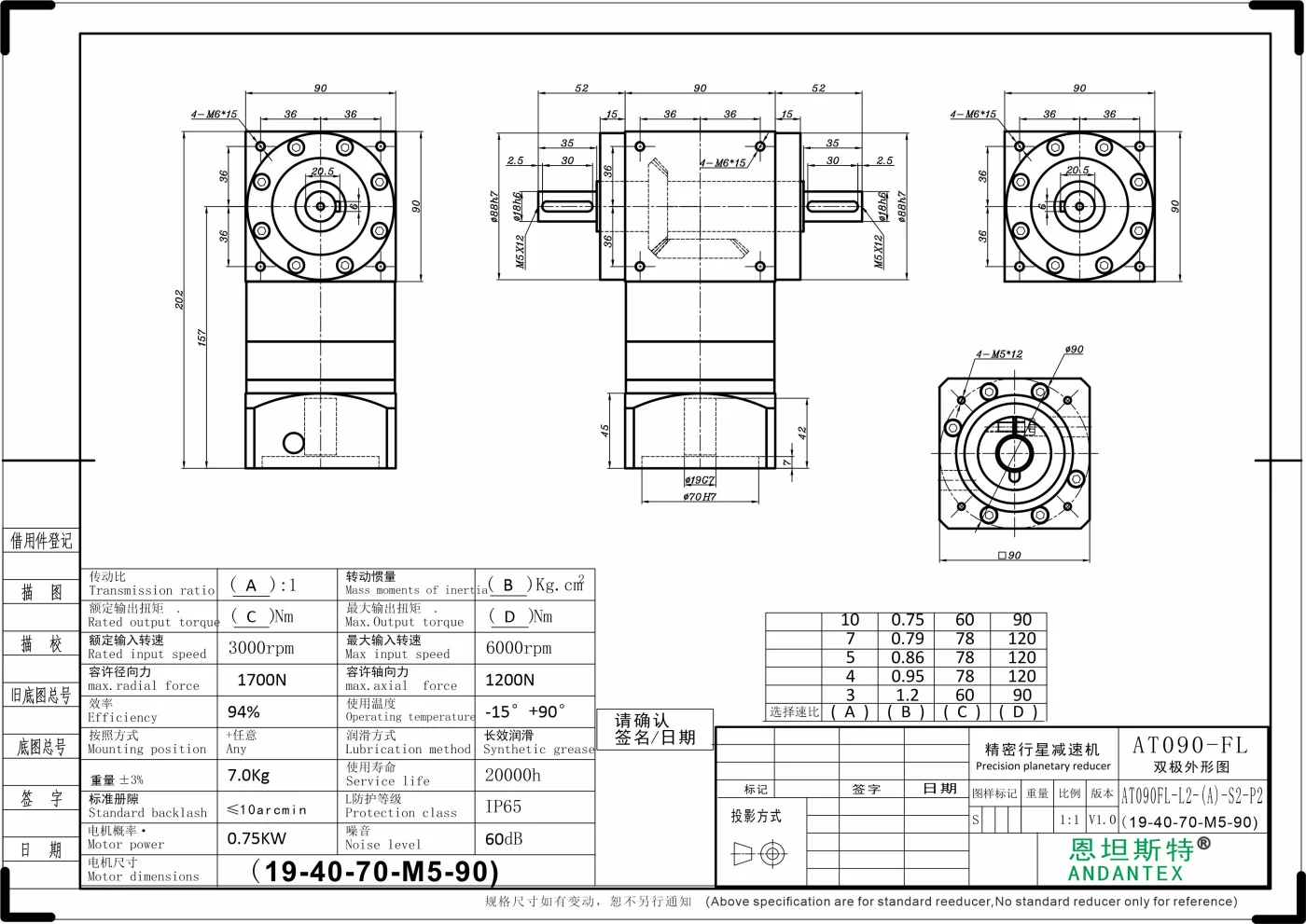恩坦斯特 ANDANTEX AT090-FL 双轴输出直角减速机 L2 19-70-90M5 二维安装尺寸图