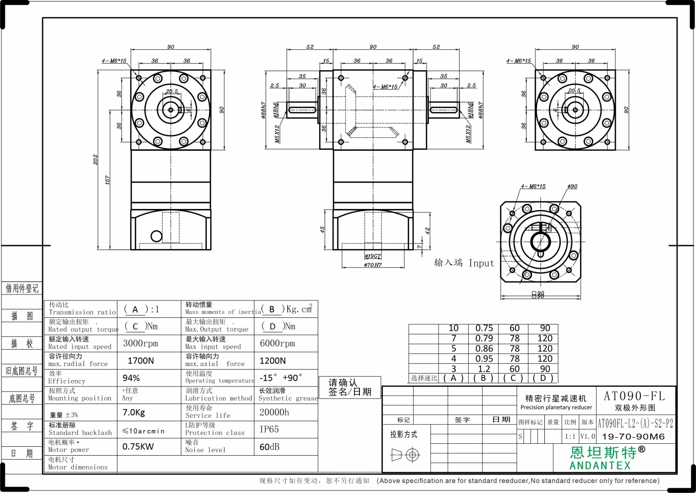 恩坦斯特 ANDANTEX AT090-FL 双轴输出直角减速机 L2 19-70-90M6 二维安装尺寸图