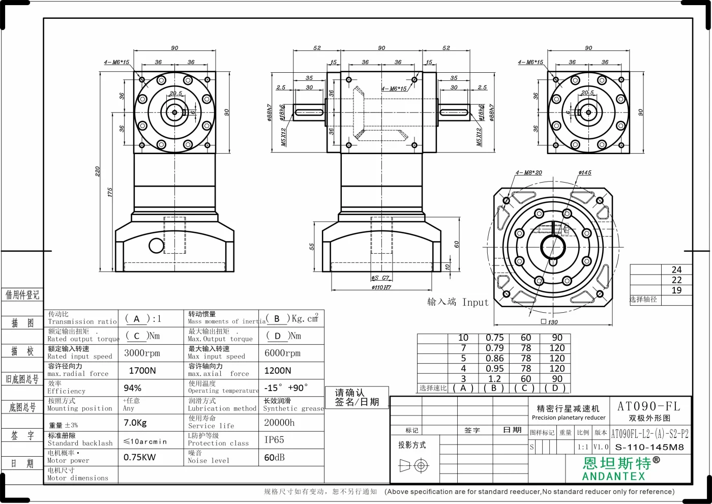 恩坦斯特 ANDANTEX AT090-FL 双轴输出直角减速机 L2 S-110-145M8 — STEP Ø22 mm 二维安装尺寸图