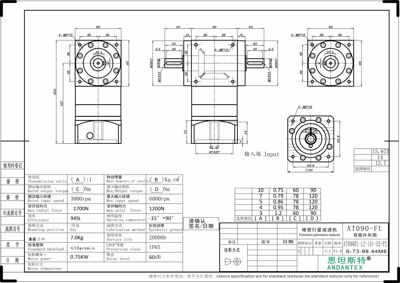 恩坦斯特 ANDANTEX AT090-FL 双轴输出直角减速机 L2 S-73-98.44M6 — STEP Ø14 mm 二维安装尺寸图