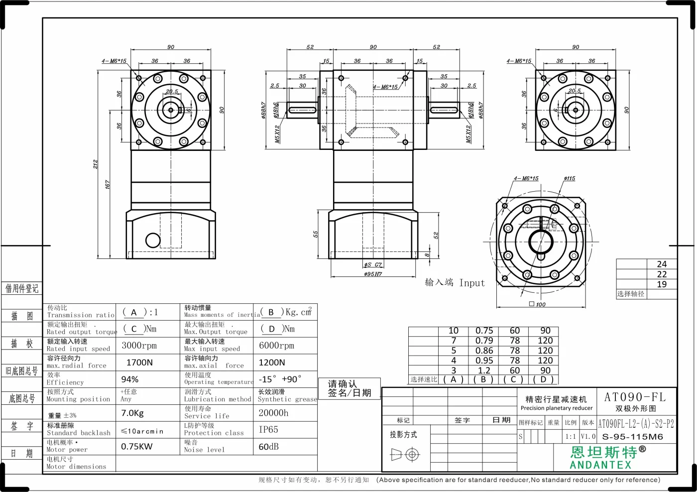 恩坦斯特 ANDANTEX AT090-FL 双轴输出直角减速机 L2 S-95-115M6 — STEP Ø24 mm 二维安装尺寸图