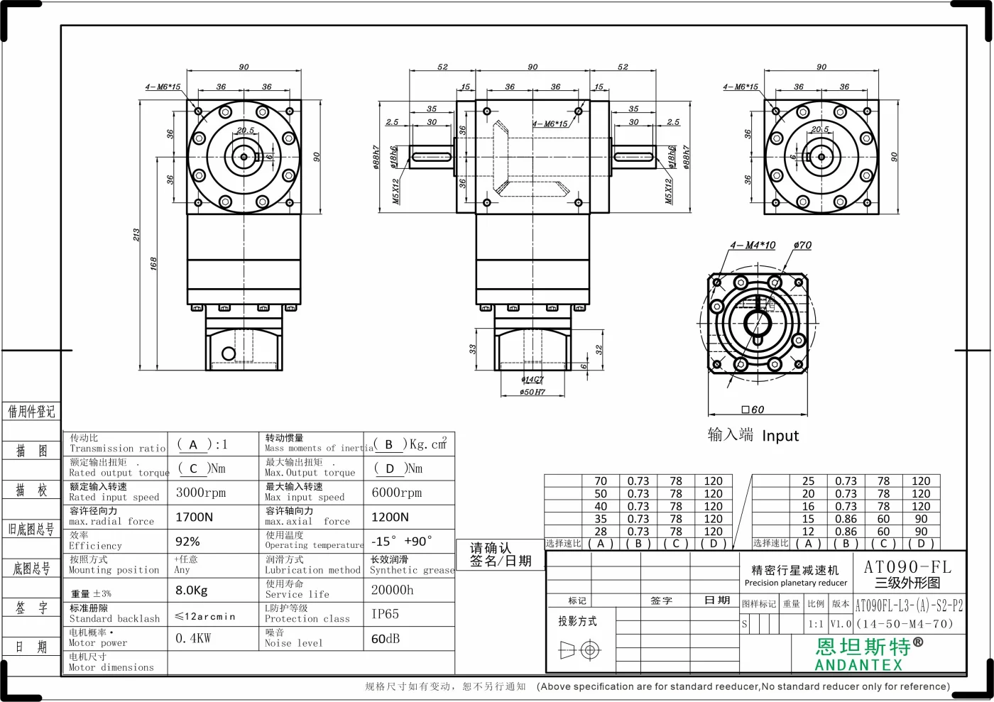 恩坦斯特 ANDANTEX AT090-FL 双轴输出直角减速机 L3 14-50-70M4 二维安装尺寸图