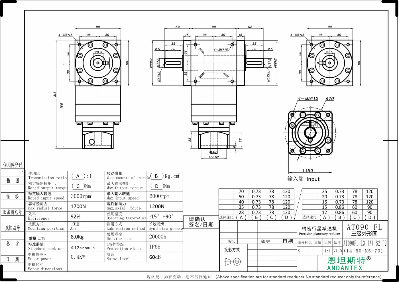 恩坦斯特 ANDANTEX AT090-FL 双轴输出直角减速机 L3 14-50-70M5 二维安装尺寸图