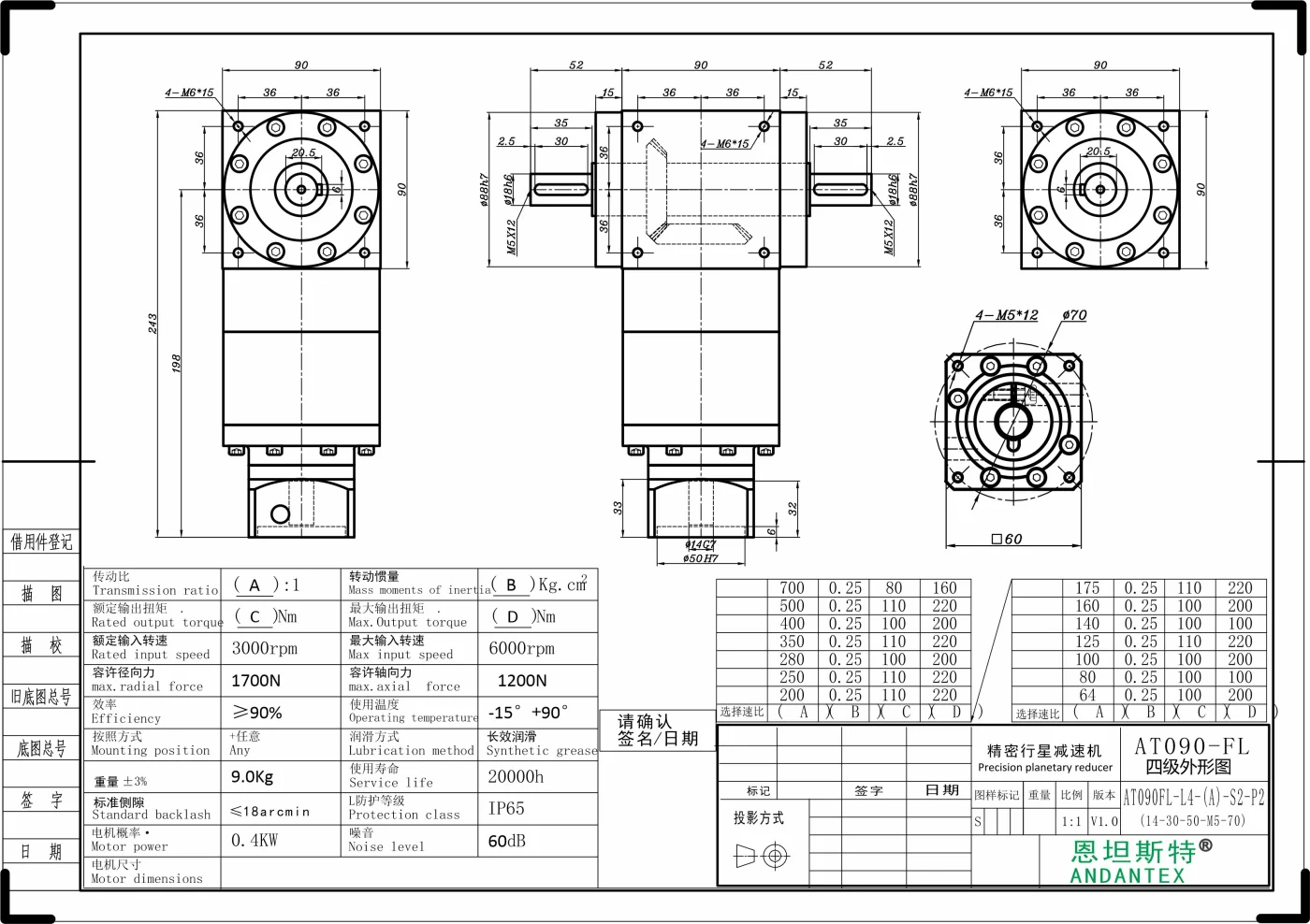 恩坦斯特 ANDANTEX AT090-FL 双轴输出直角减速机 L4 14-50-70M5 二维安装尺寸图