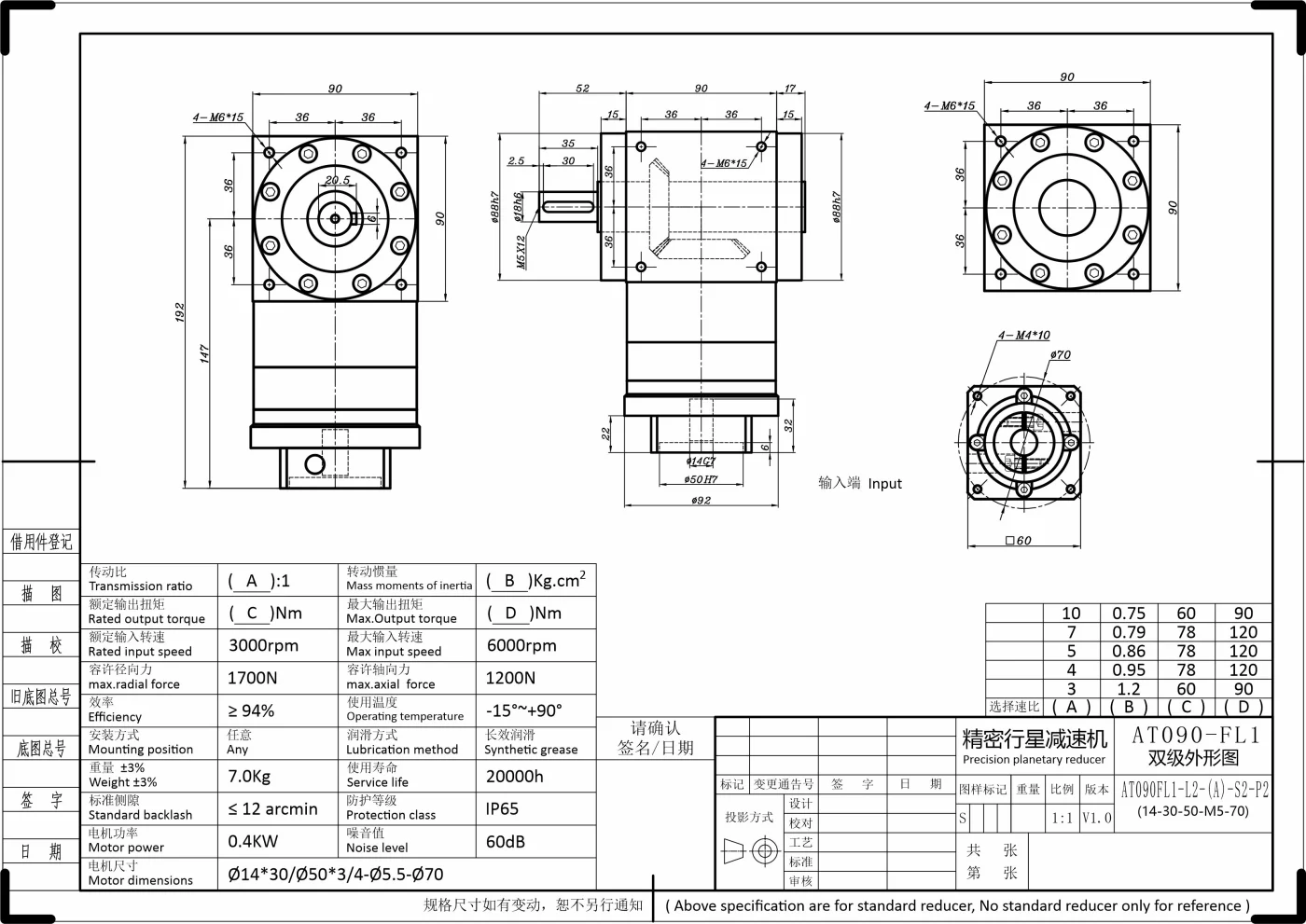 恩坦斯特 ANDANTEX AT090-FL1 单轴输出直角减速机 L2 14-50-70M4 二维安装尺寸图