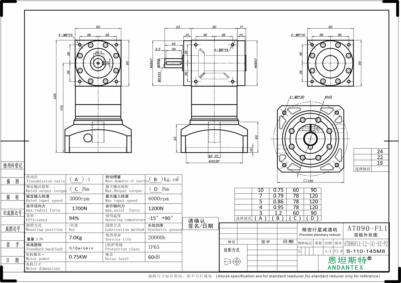 恩坦斯特 ANDANTEX AT090-FL1 单轴输出直角减速机 L2 S-110-145M8 二维安装尺寸图