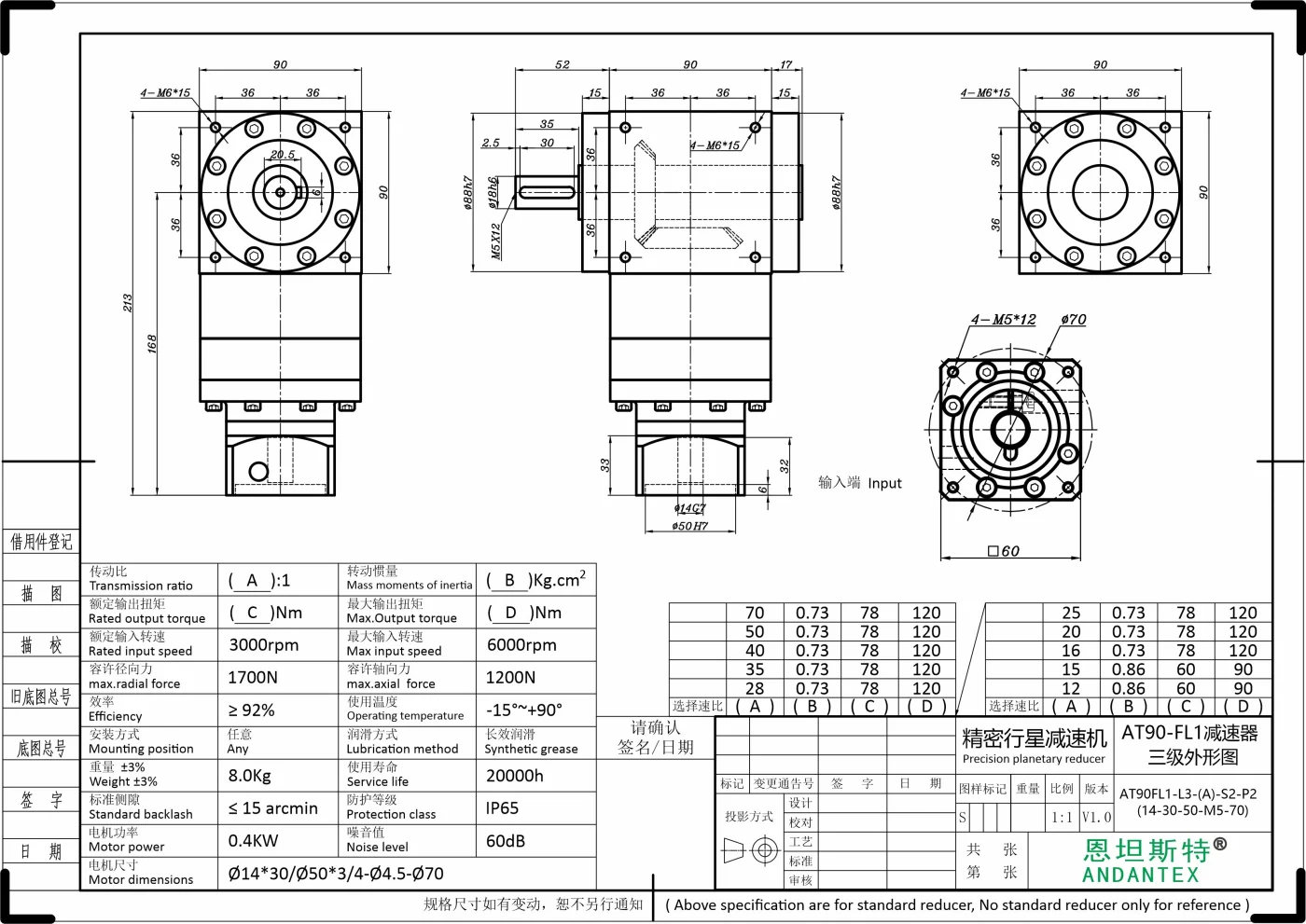 恩坦斯特 ANDANTEX AT090-FL1 单轴输出直角减速机 L3 14-50-70M5 二维安装尺寸图