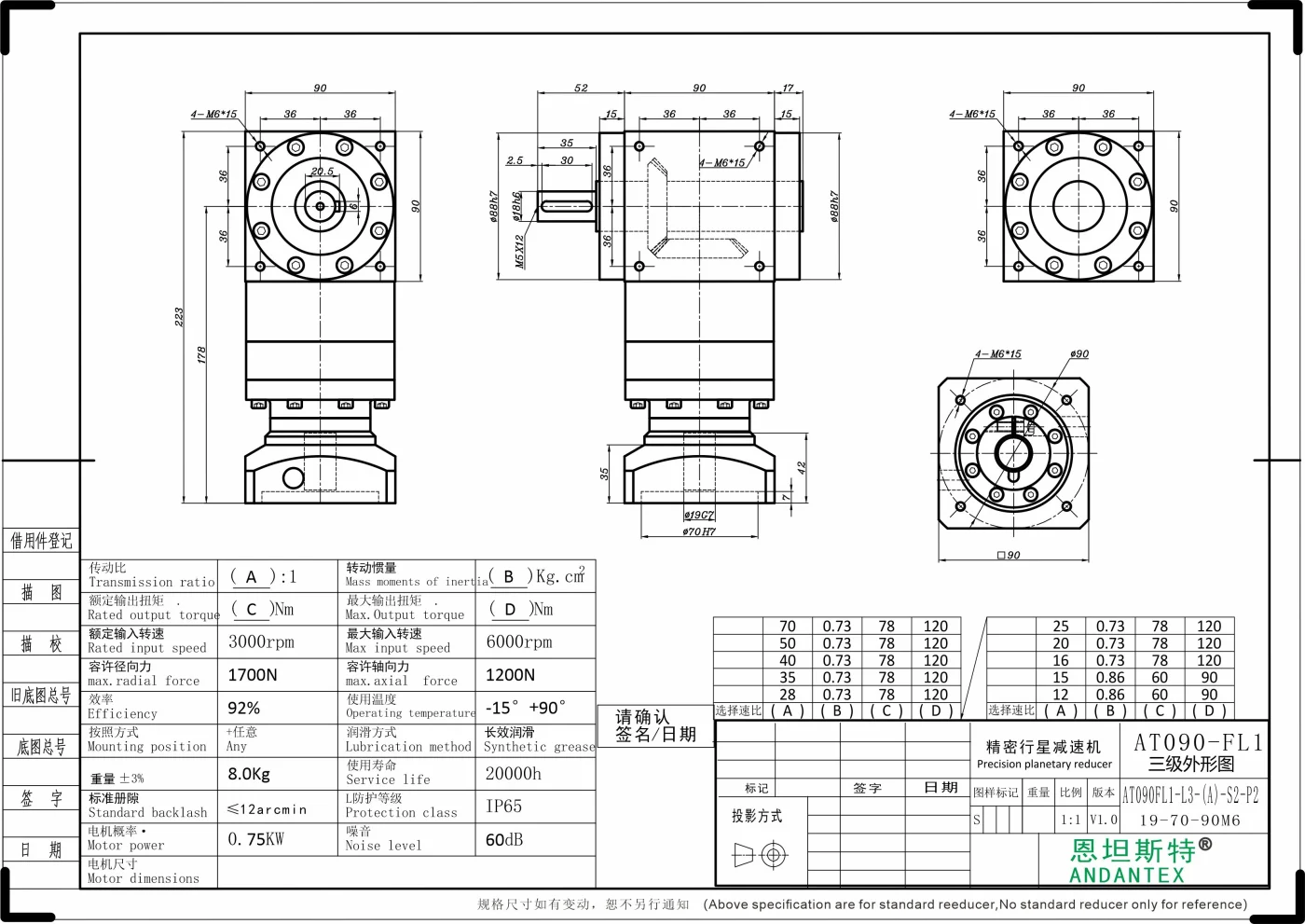 恩坦斯特 ANDANTEX AT090-FL1 单轴输出直角减速机 L3 19-70-90M6 二维安装尺寸图