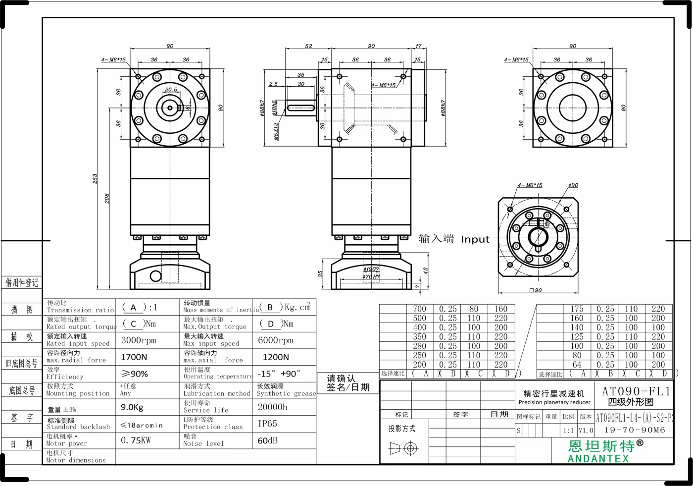 恩坦斯特 ANDANTEX AT090-FL1 单轴输出直角减速机 L4 19-70-90M6 二维安装尺寸图