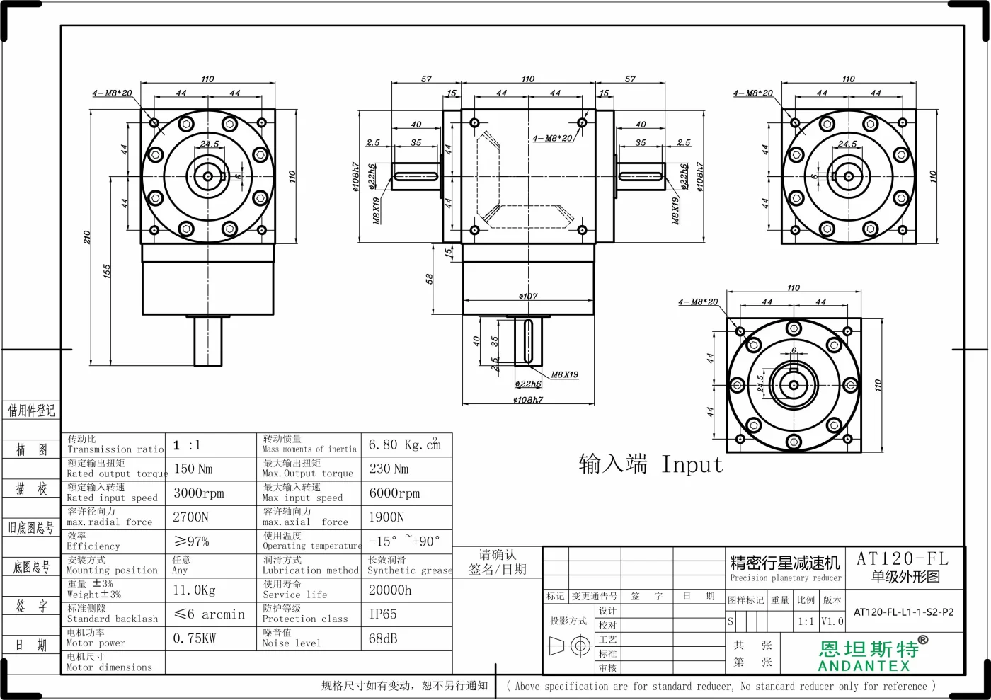 恩坦斯特 ANDANTEX AT120-FL 双轴输出直角减速机 L1 1-S2-P2 二维安装尺寸图