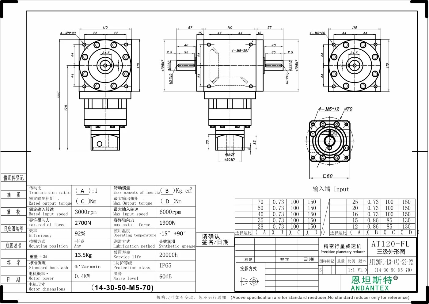 恩坦斯特 ANDANTEX AT120-FL 双轴输出直角减速机 L3 14-50-70M5 二维安装尺寸图