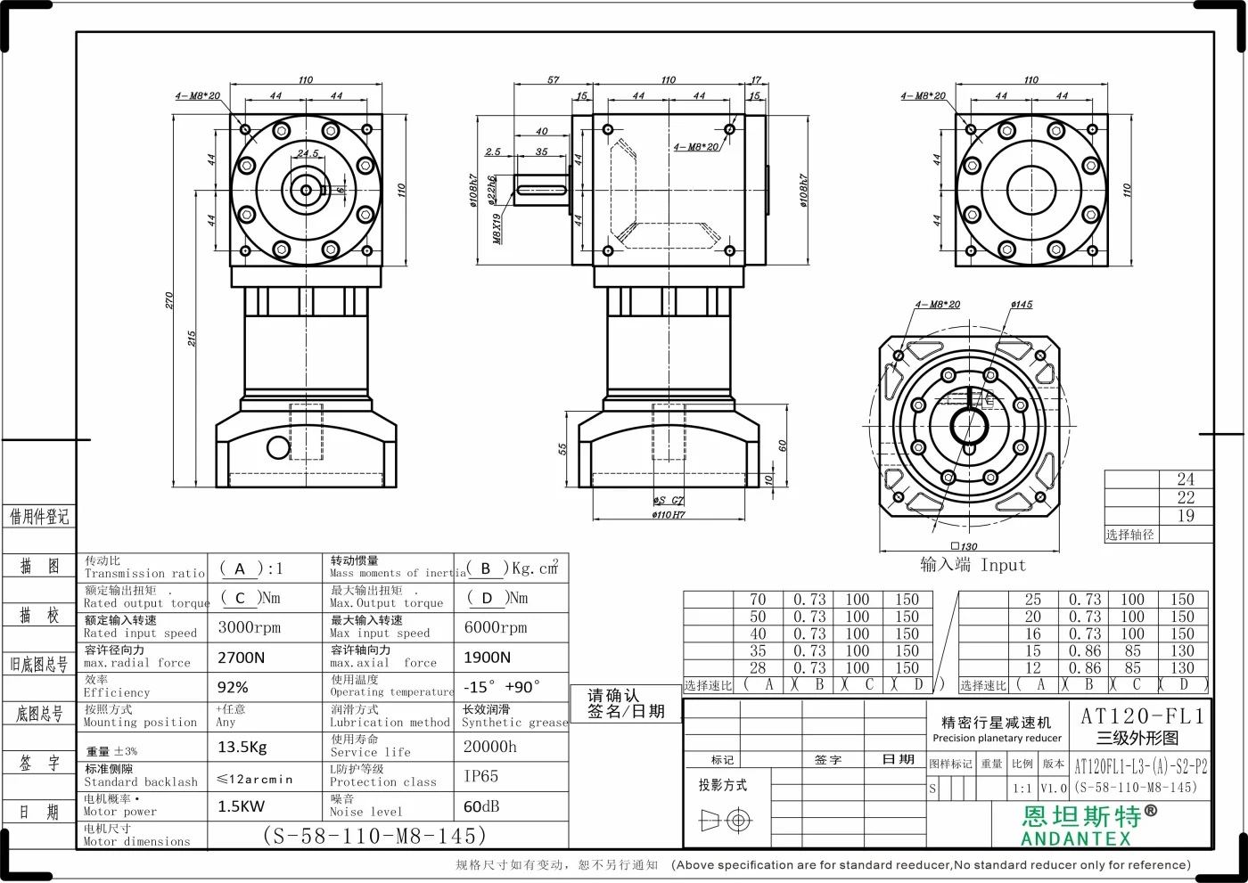 恩坦斯特 ANDANTEX AT120-FL1 单轴输出直角减速机 L3 S-110-145M8 二维安装尺寸图