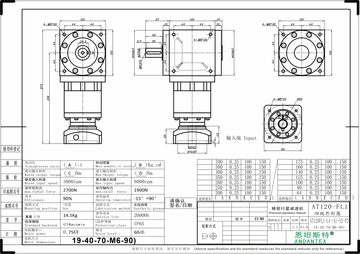 恩坦斯特 ANDANTEX AT120-FL1 单轴输出直角减速机 L4 19-70-90M6 二维安装尺寸图