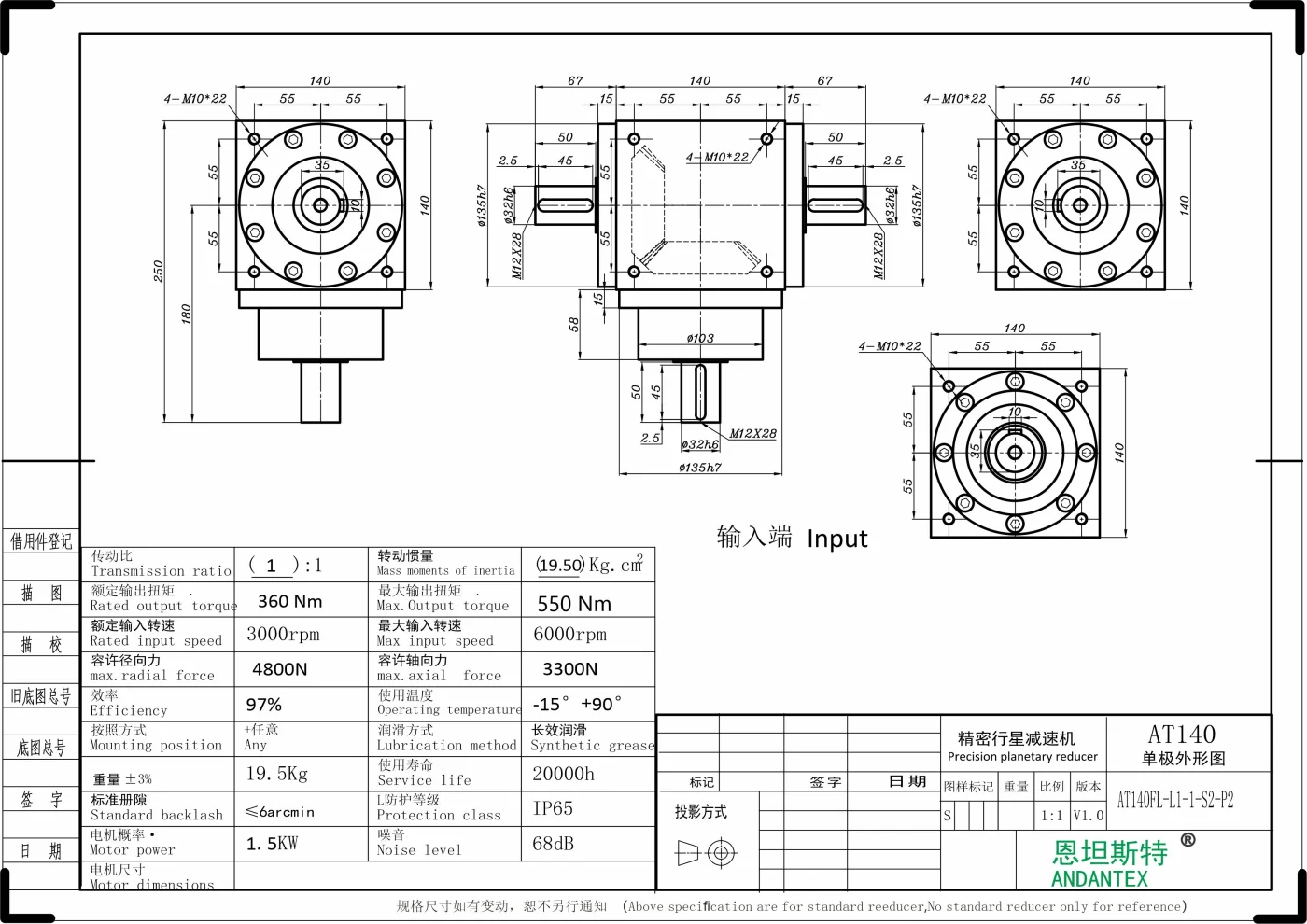 恩坦斯特 ANDANTEX AT140-FL 双轴输出直角减速机 L1 1-S2-P2 二维安装尺寸图