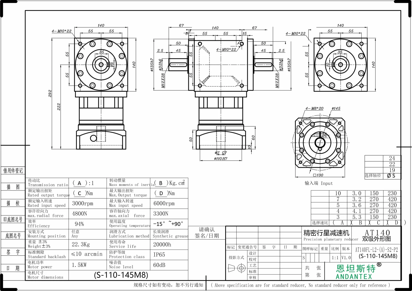 恩坦斯特 ANDANTEX AT140-FL 双轴输出直角减速机 L2 S-110-145M8 — STEP Ø24 mm 二维安装尺寸图