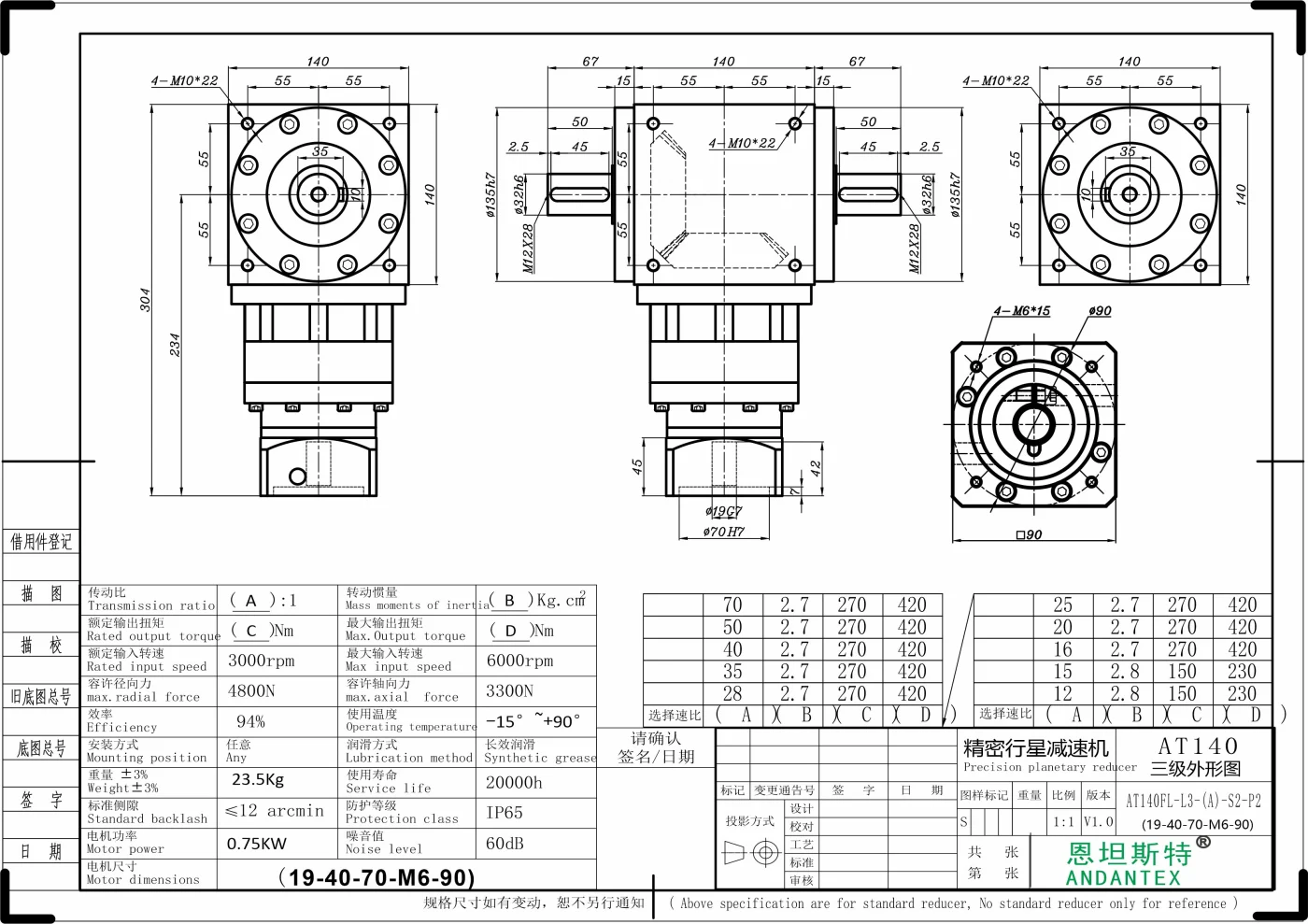 恩坦斯特 ANDANTEX AT140-FL 双轴输出直角减速机 L3 19-70-90M6 二维安装尺寸图