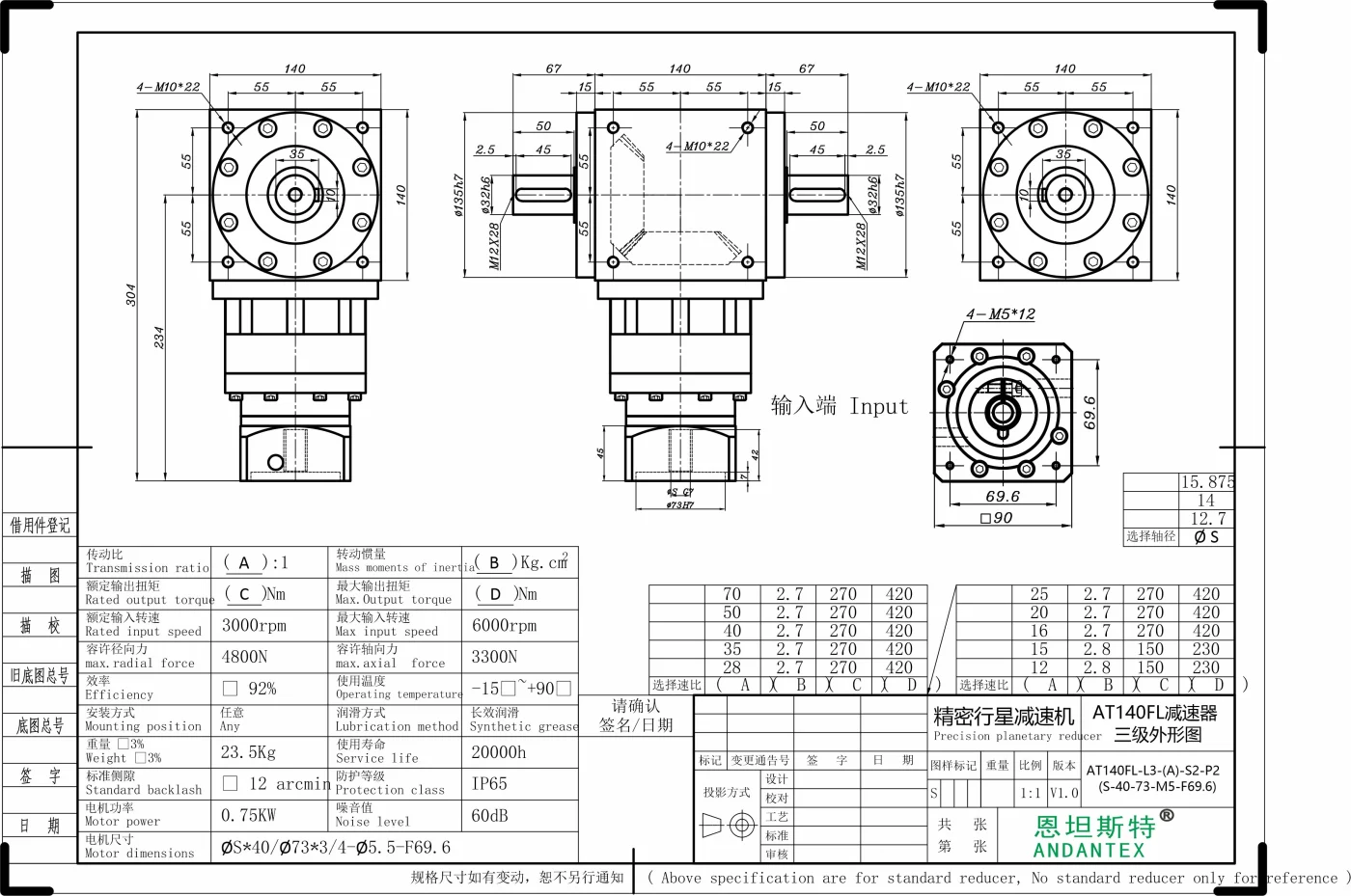 恩坦斯特 ANDANTEX AT140-FL 双轴输出直角减速机 L3 S-73-98.44M5 二维安装尺寸图