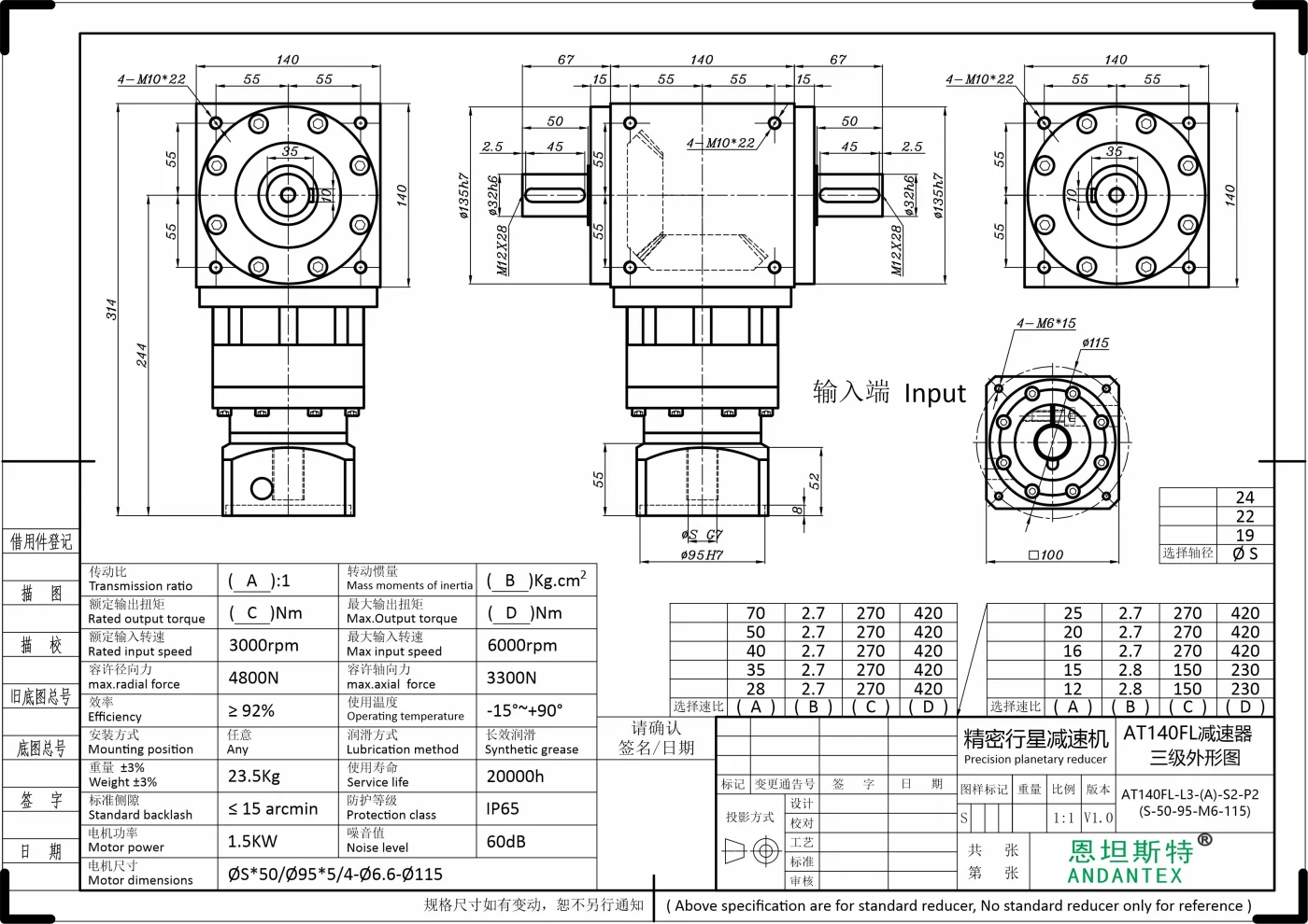恩坦斯特 ANDANTEX AT140-FL 双轴输出直角减速机 L3 S-95-115M6 二维安装尺寸图