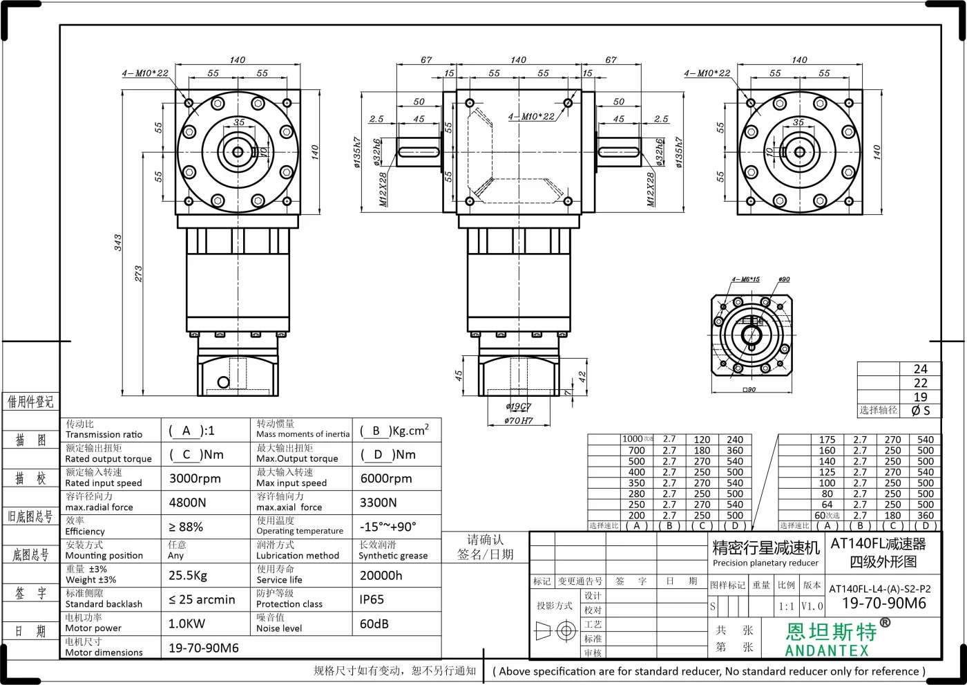 恩坦斯特 ANDANTEX AT140-FL 双轴输出直角减速机 L4 19-70-90M6 二维安装尺寸图
