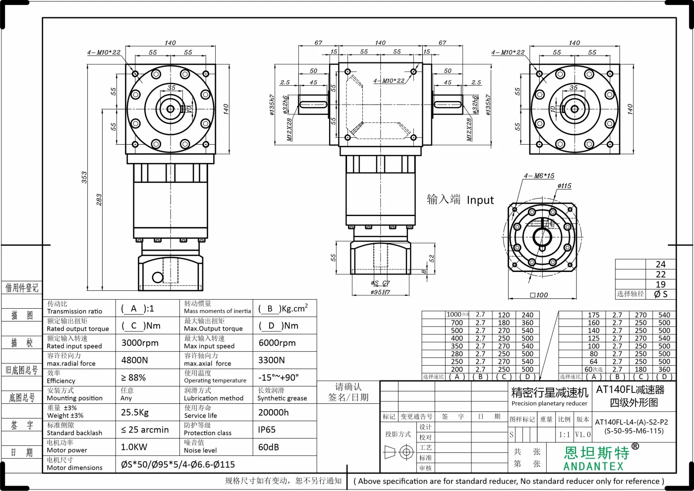 恩坦斯特 ANDANTEX AT140-FL 双轴输出直角减速机 L4 S-95-115M6 二维安装尺寸图