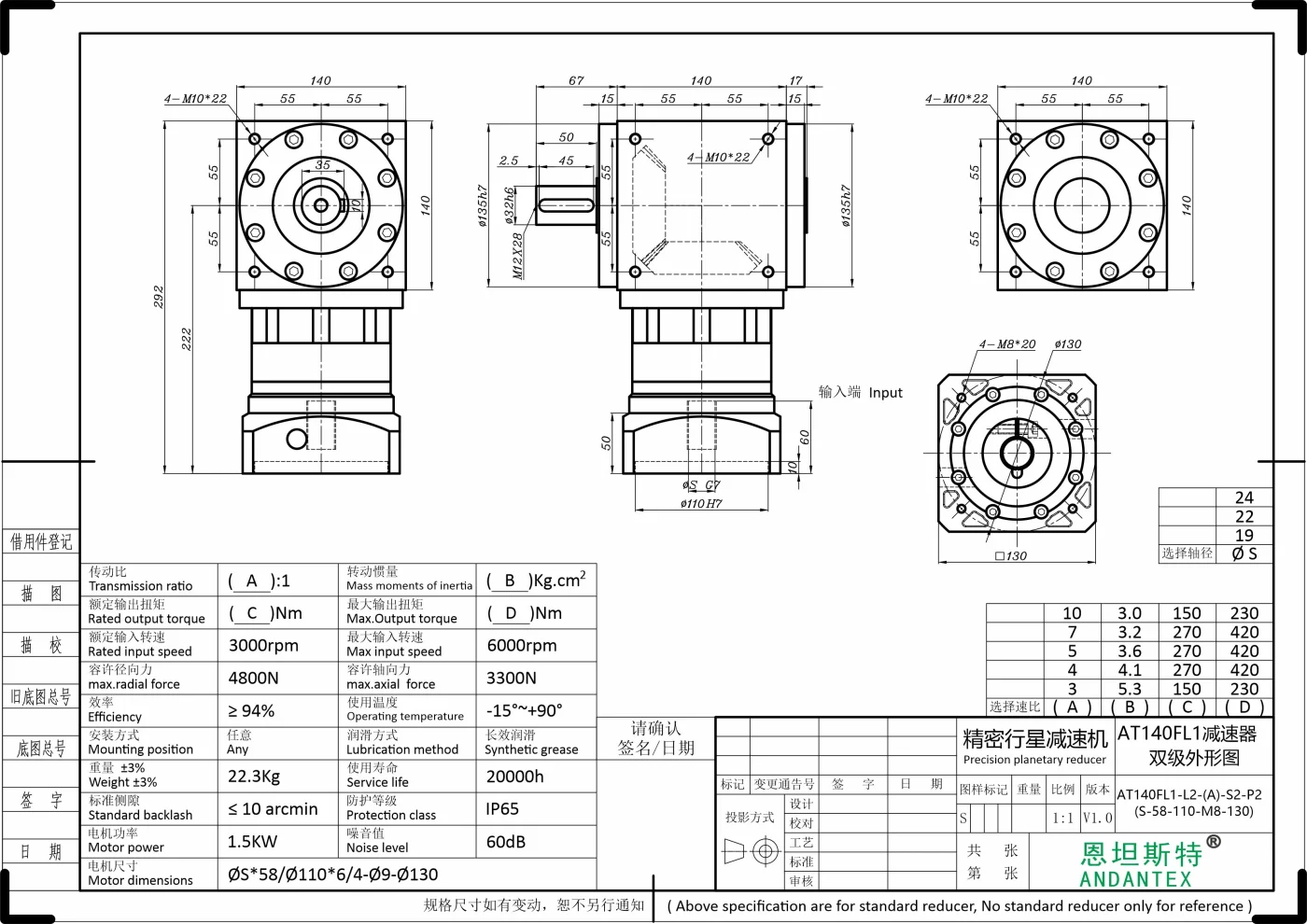 恩坦斯特 ANDANTEX AT140-FL1 单轴输出直角减速机 L2 S-110-130M8 二维安装尺寸图