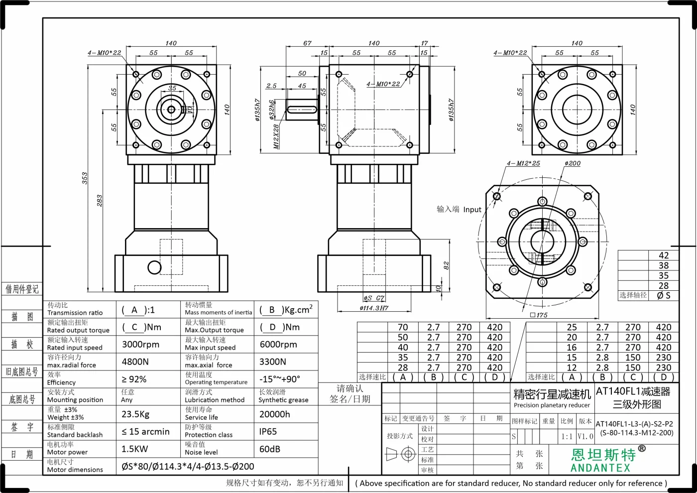 恩坦斯特 ANDANTEX AT140-FL1 单轴输出直角减速机 L3 S-114.3-200M12 二维安装尺寸图