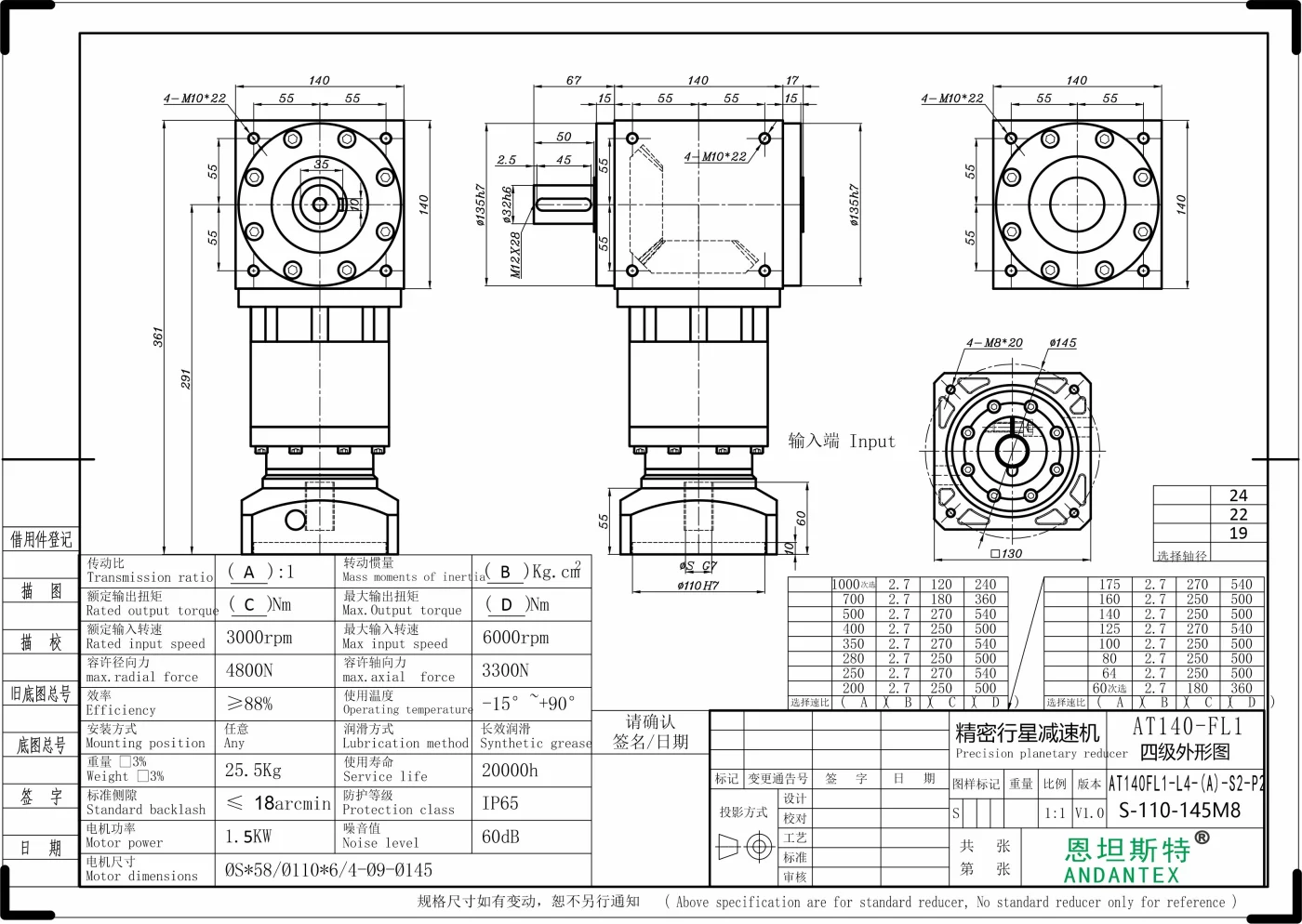 恩坦斯特 ANDANTEX AT140-FL1 单轴输出直角减速机 L4 S-110-145M8 二维安装尺寸图