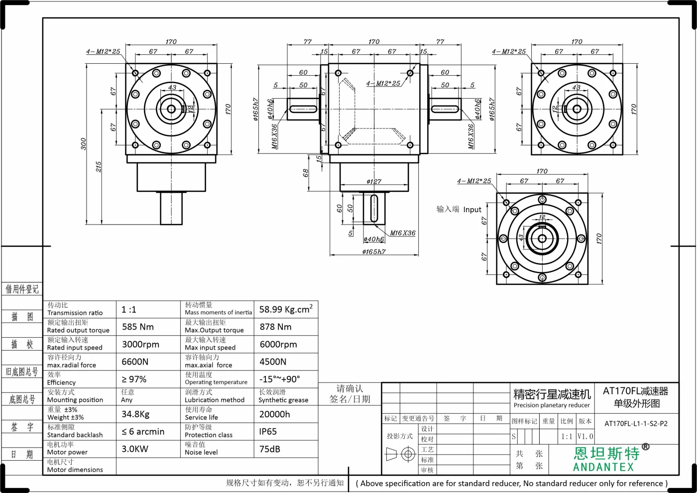 恩坦斯特 ANDANTEX AT170-FL 双轴输出直角减速机 L1 1-S2-P2 二维安装尺寸图
