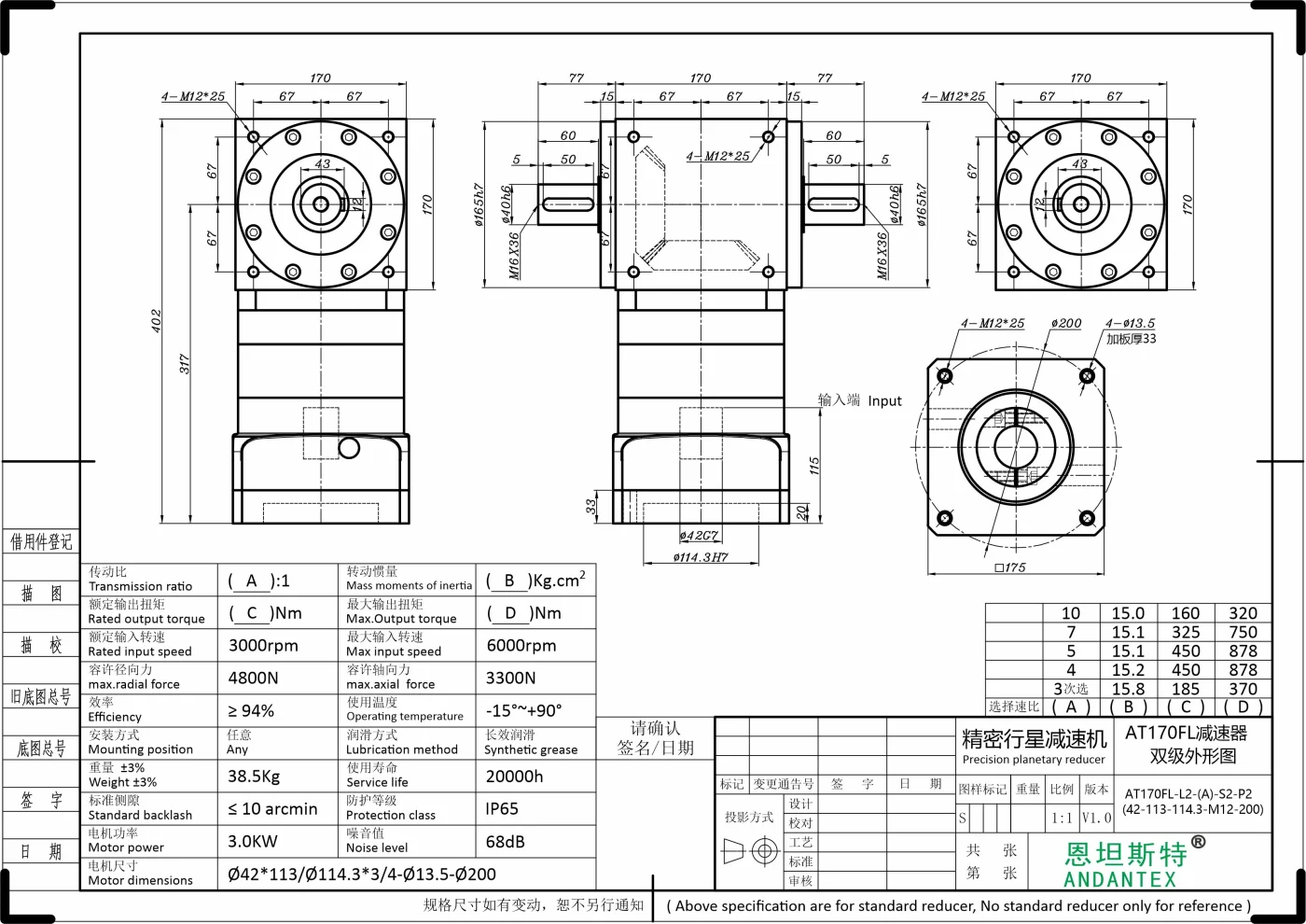 恩坦斯特 ANDANTEX AT170-FL 双轴输出直角减速机 L2 42-114.3-200M12 二维安装尺寸图
