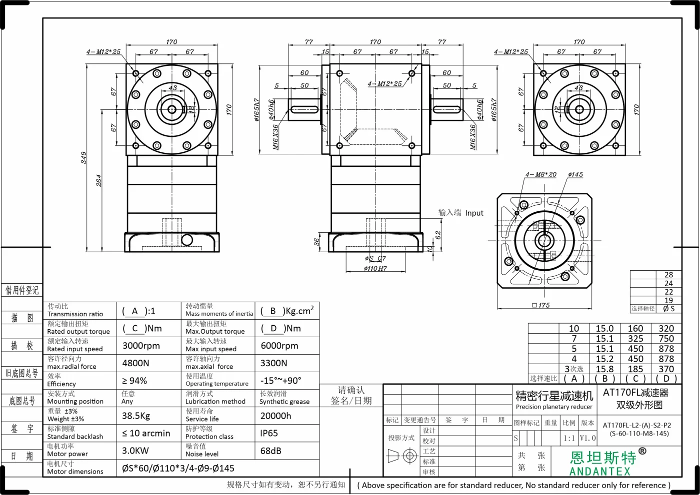 恩坦斯特 ANDANTEX AT170-FL 双轴输出直角减速机 L2 S-110-145M8 二维安装尺寸图